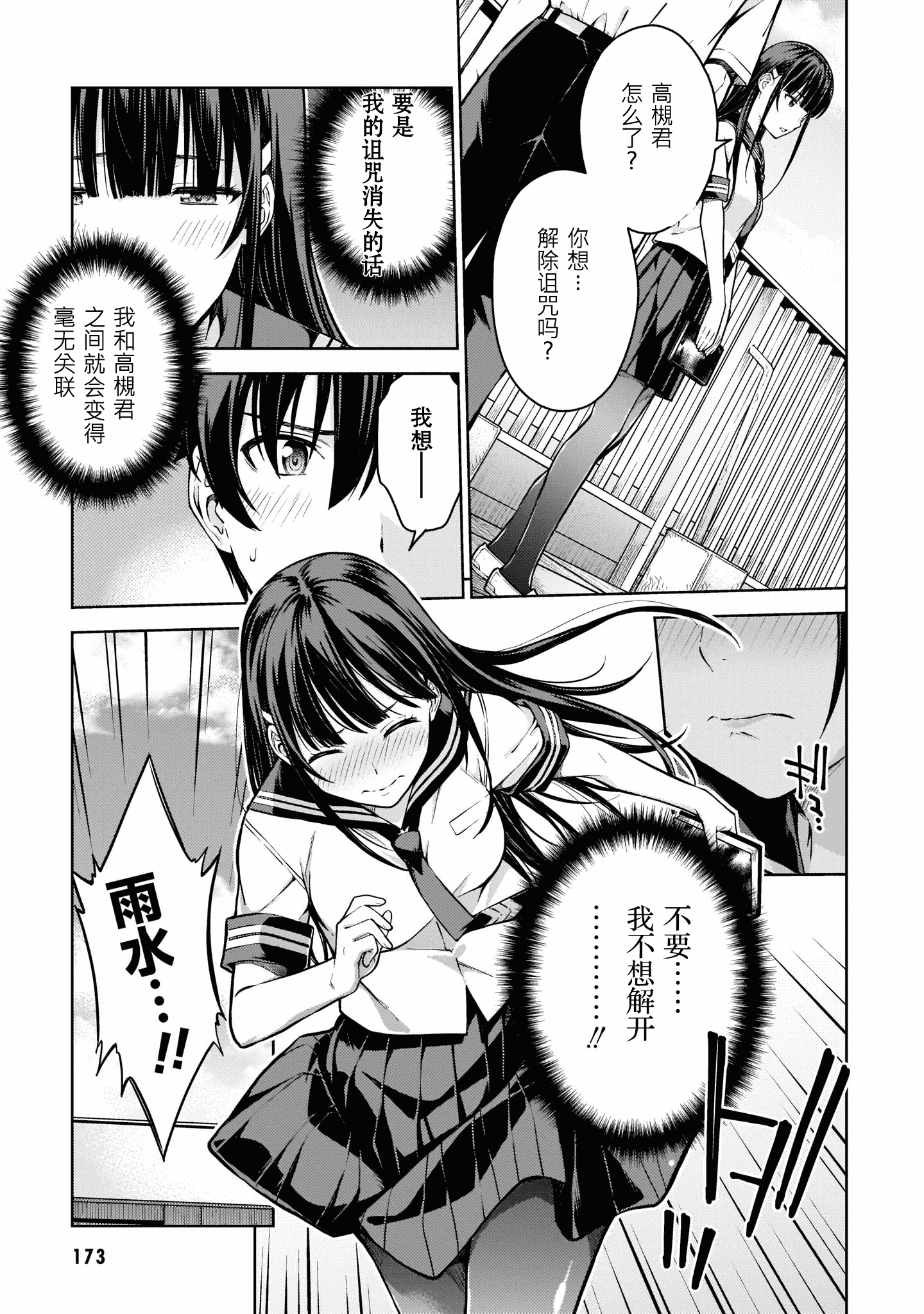 汉化版-[高橋脩]ラストギアス 02卷 [新月汉化组单行本重制分部]_第8集