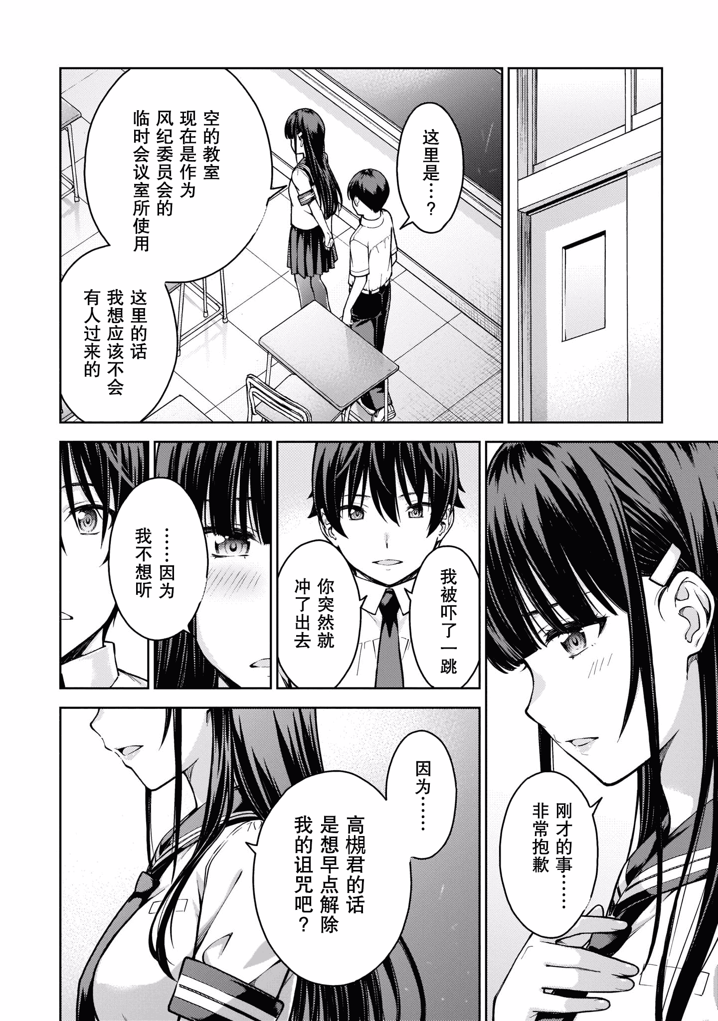 汉化版-[高橋脩]ラストギアス 02卷 [新月汉化组单行本重制分部]_第8集
