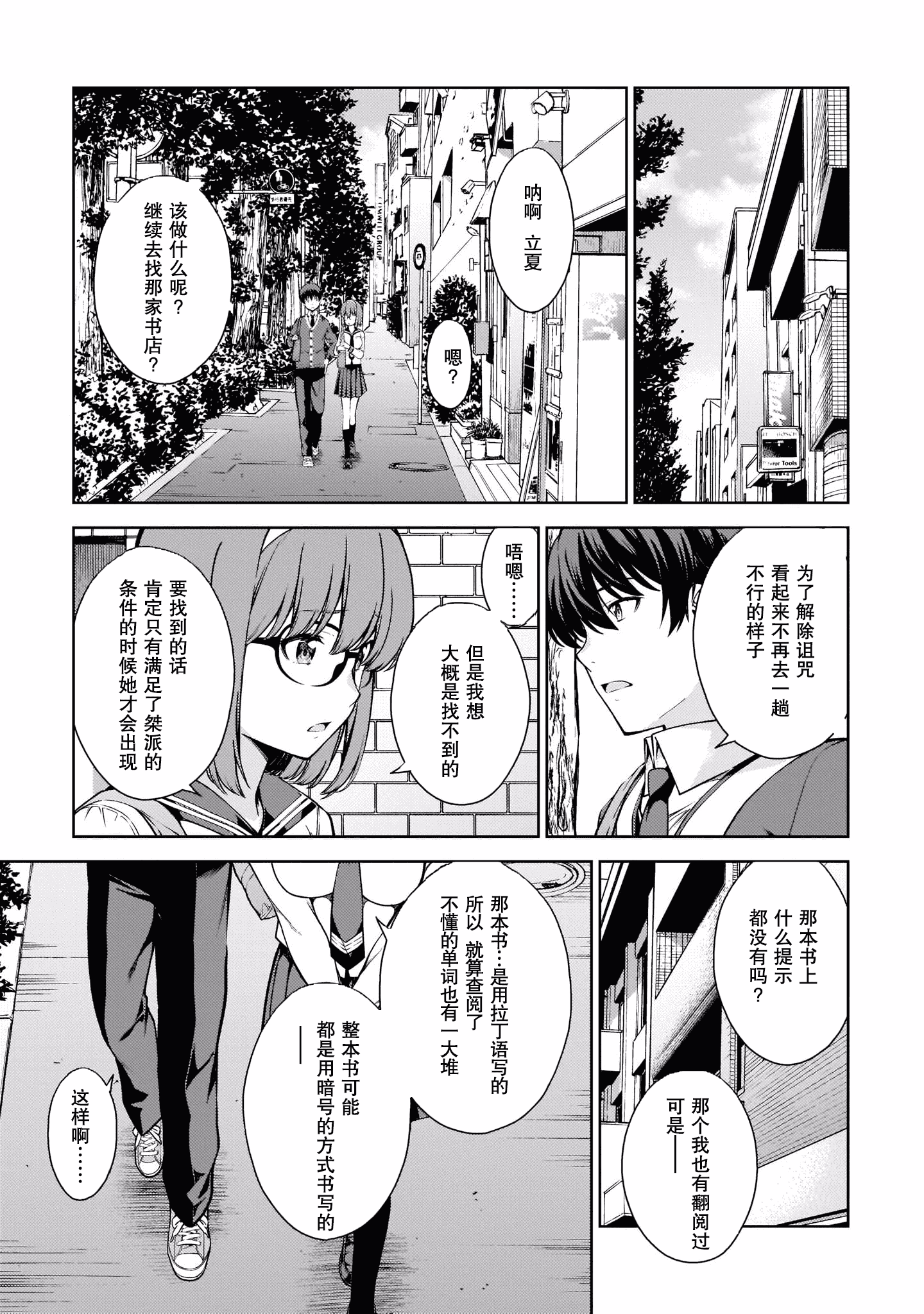 汉化版-[高橋脩]ラストギアス 02卷 [新月汉化组单行本重制分部]_第1集