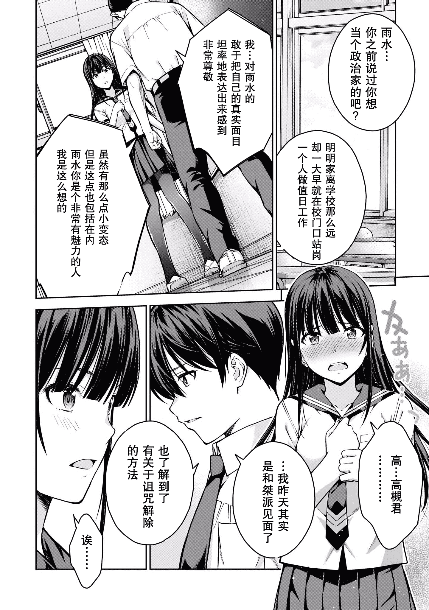 汉化版-[高橋脩]ラストギアス 02卷 [新月汉化组单行本重制分部]_第8集