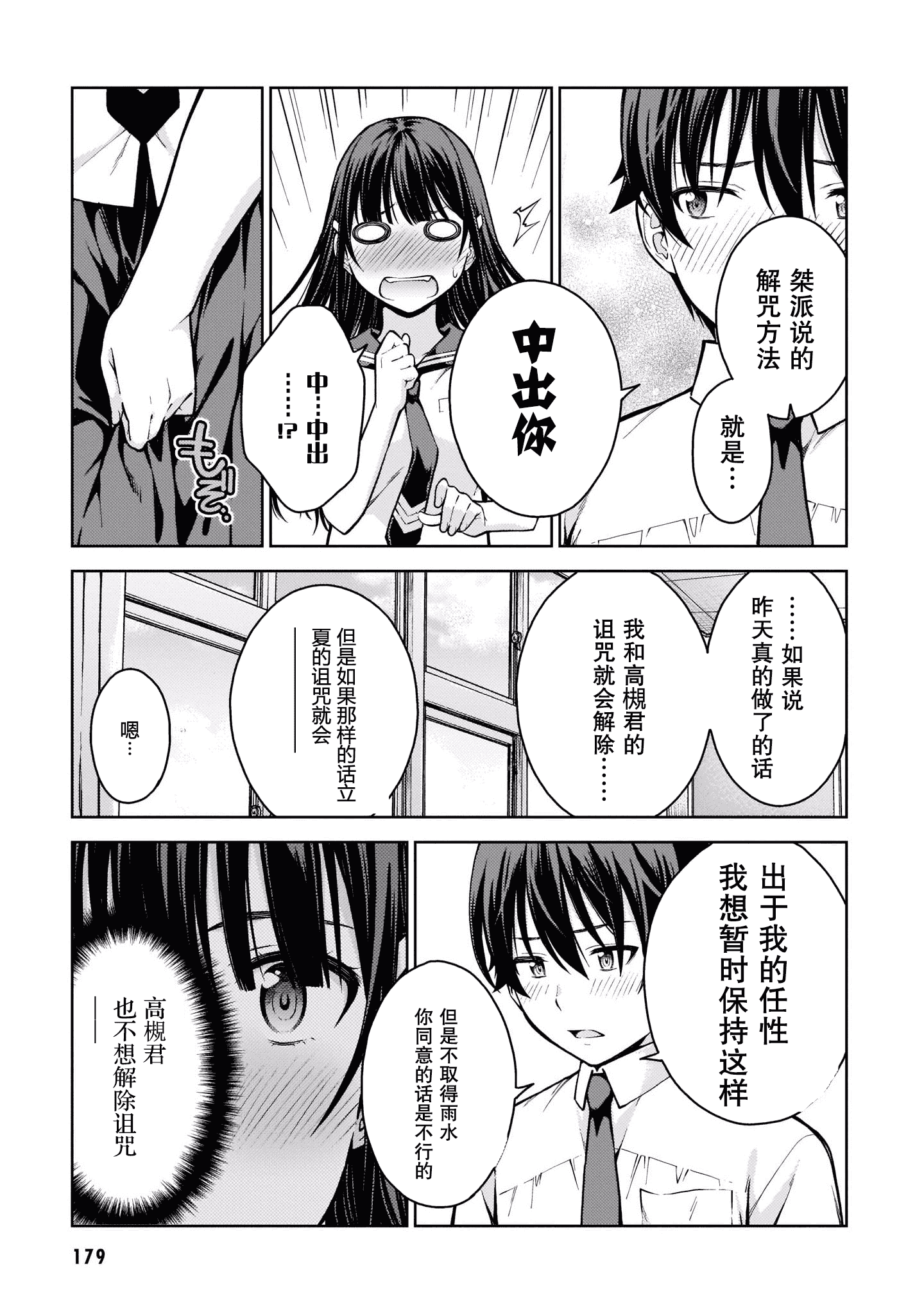 汉化版-[高橋脩]ラストギアス 02卷 [新月汉化组单行本重制分部]_第8集