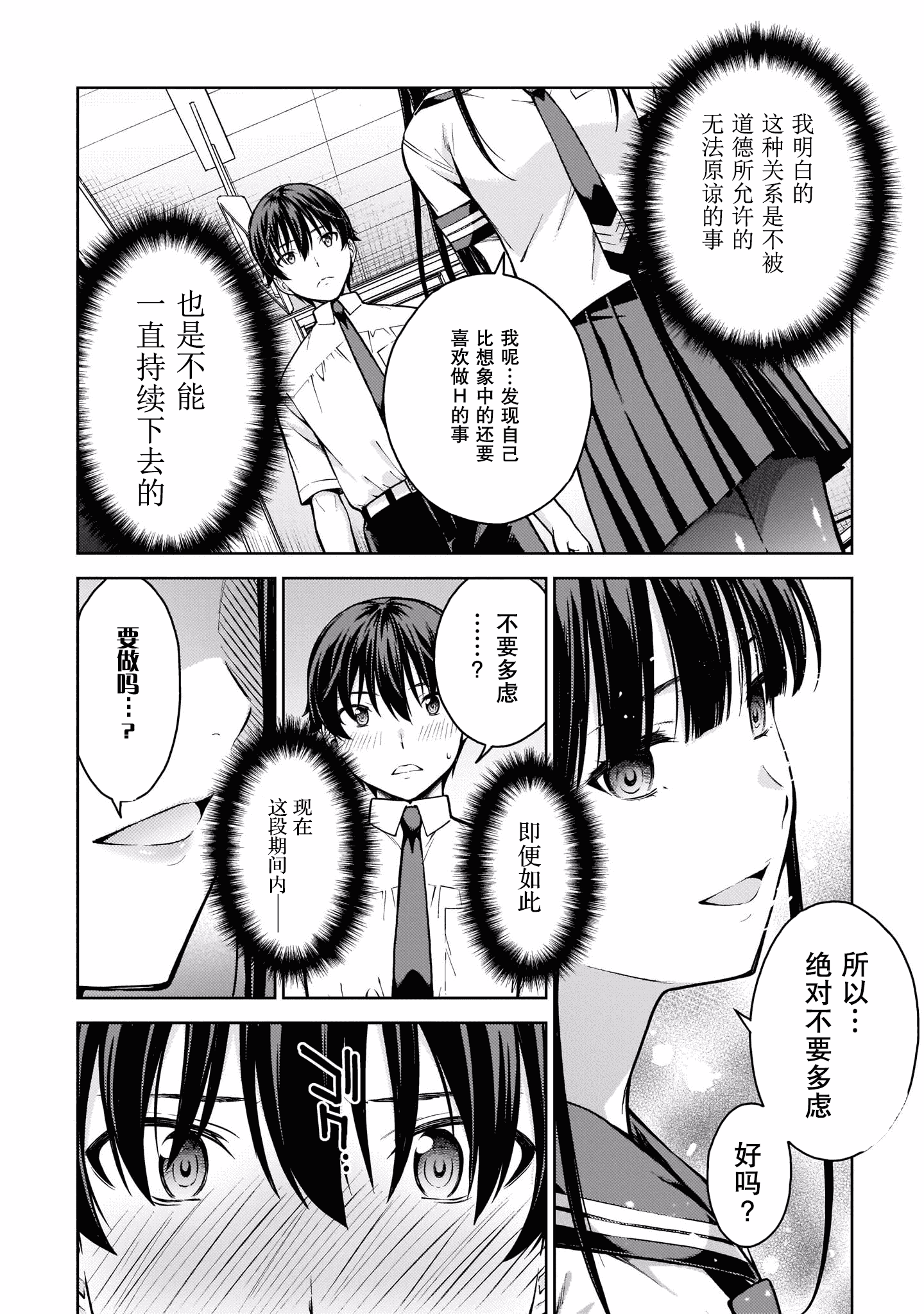 汉化版-[高橋脩]ラストギアス 02卷 [新月汉化组单行本重制分部]_第8集
