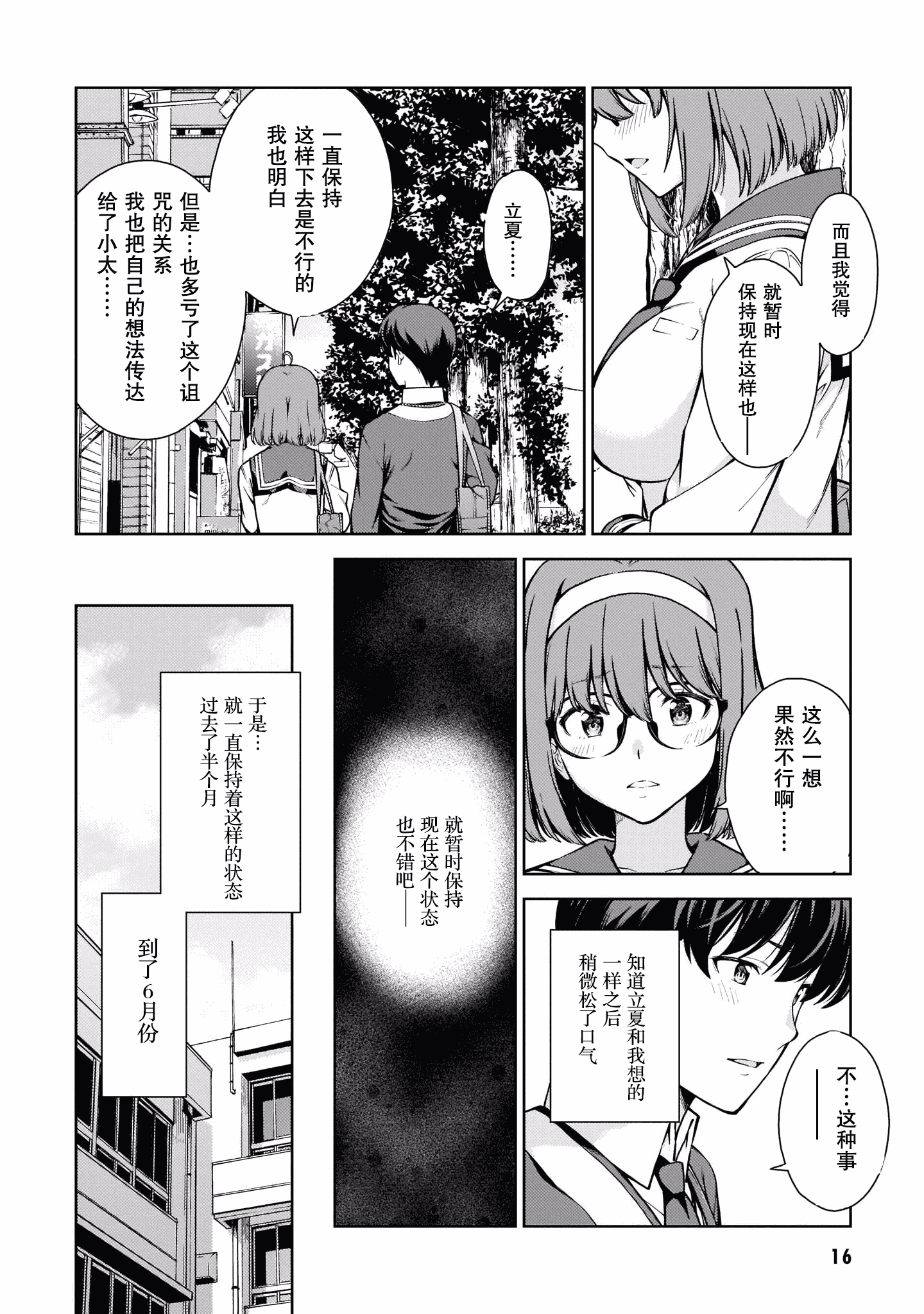 汉化版-[高橋脩]ラストギアス 02卷 [新月汉化组单行本重制分部]_第1集