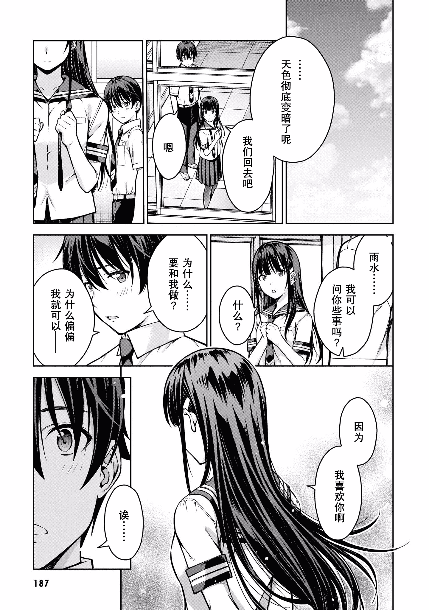 汉化版-[高橋脩]ラストギアス 02卷 [新月汉化组单行本重制分部]_第8集