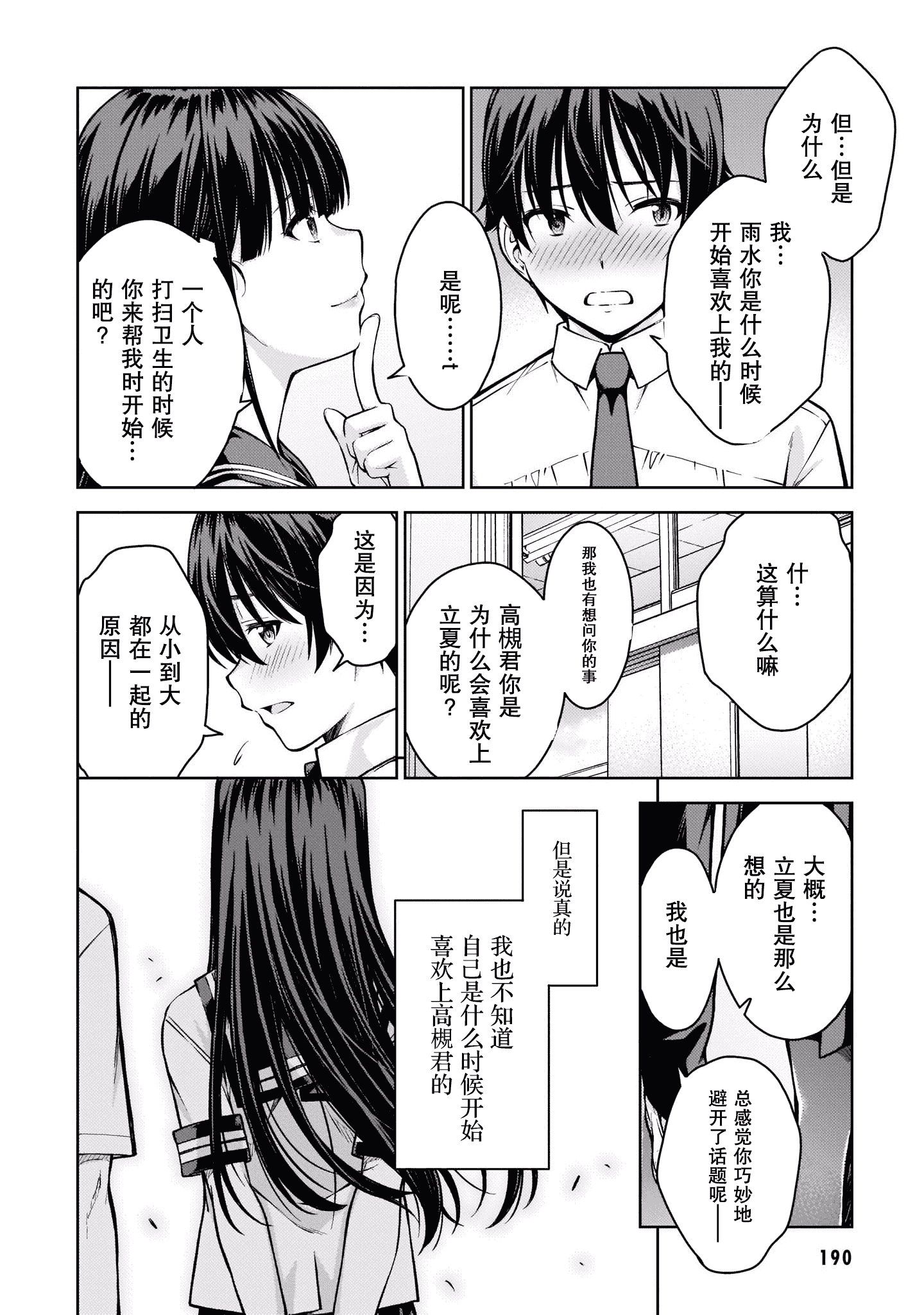 汉化版-[高橋脩]ラストギアス 02卷 [新月汉化组单行本重制分部]_第8集