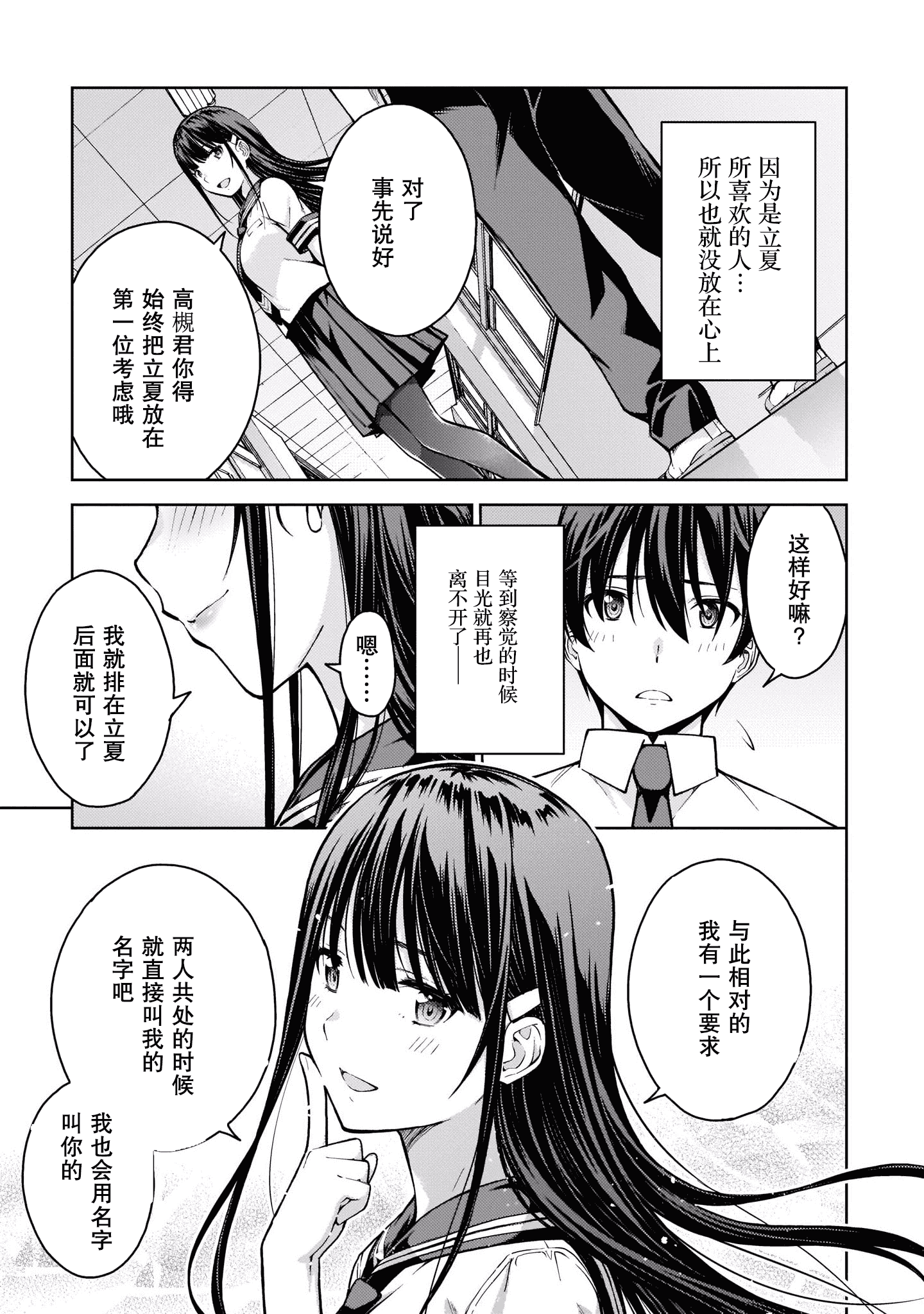 汉化版-[高橋脩]ラストギアス 02卷 [新月汉化组单行本重制分部]_第8集