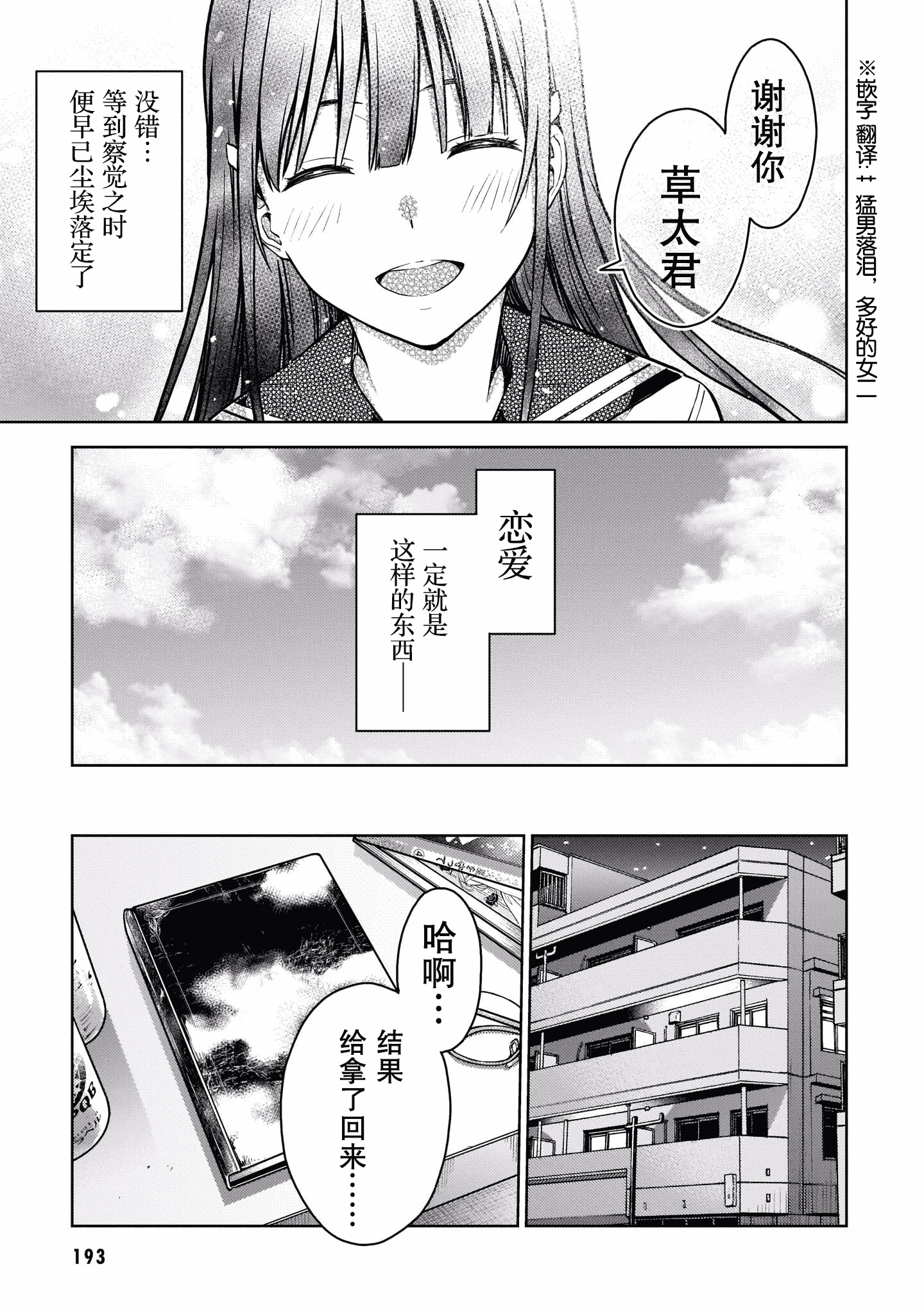 汉化版-[高橋脩]ラストギアス 02卷 [新月汉化组单行本重制分部]_第8集