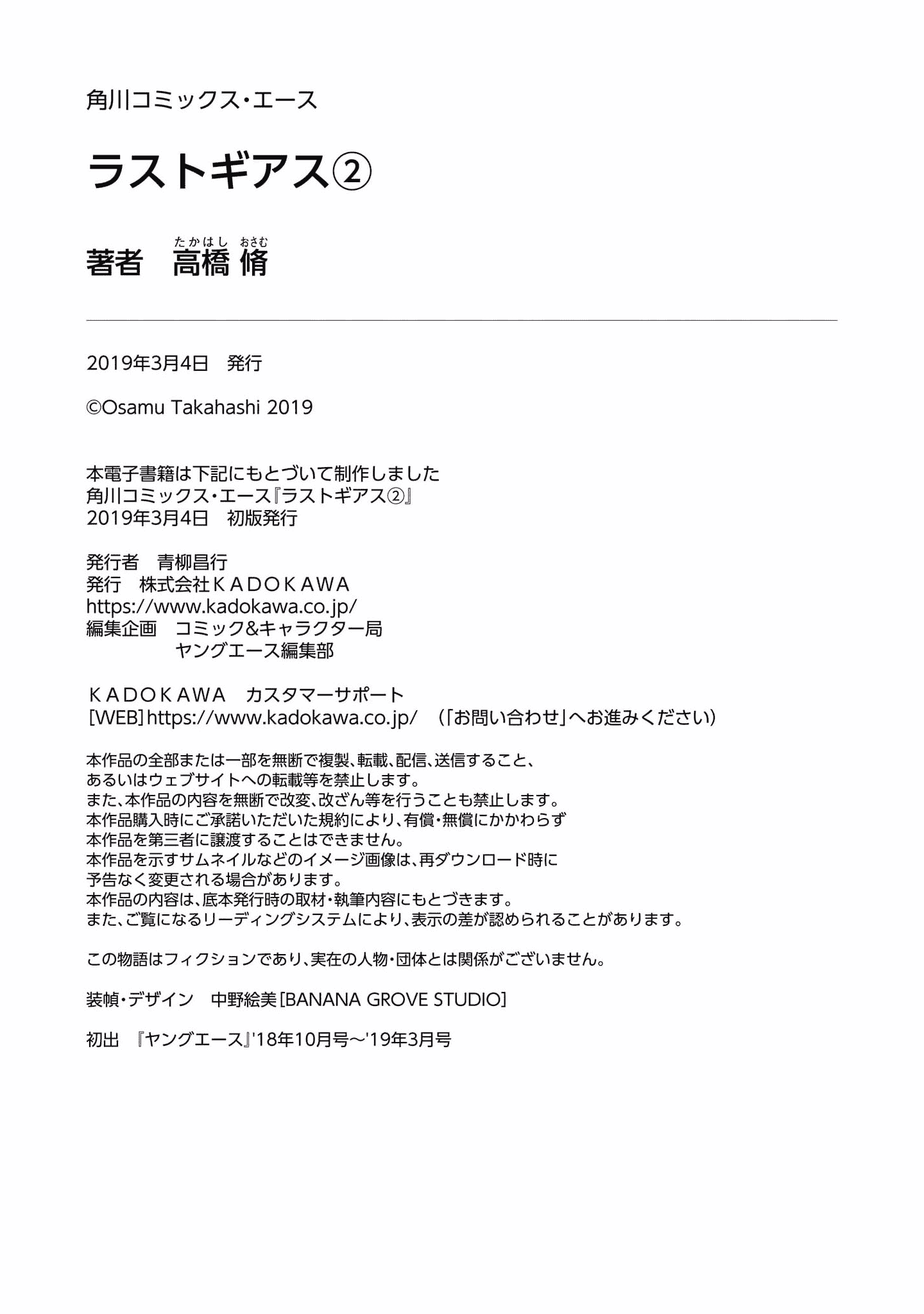 汉化版-[高橋脩]ラストギアス 02卷 [新月汉化组单行本重制分部]_第9集