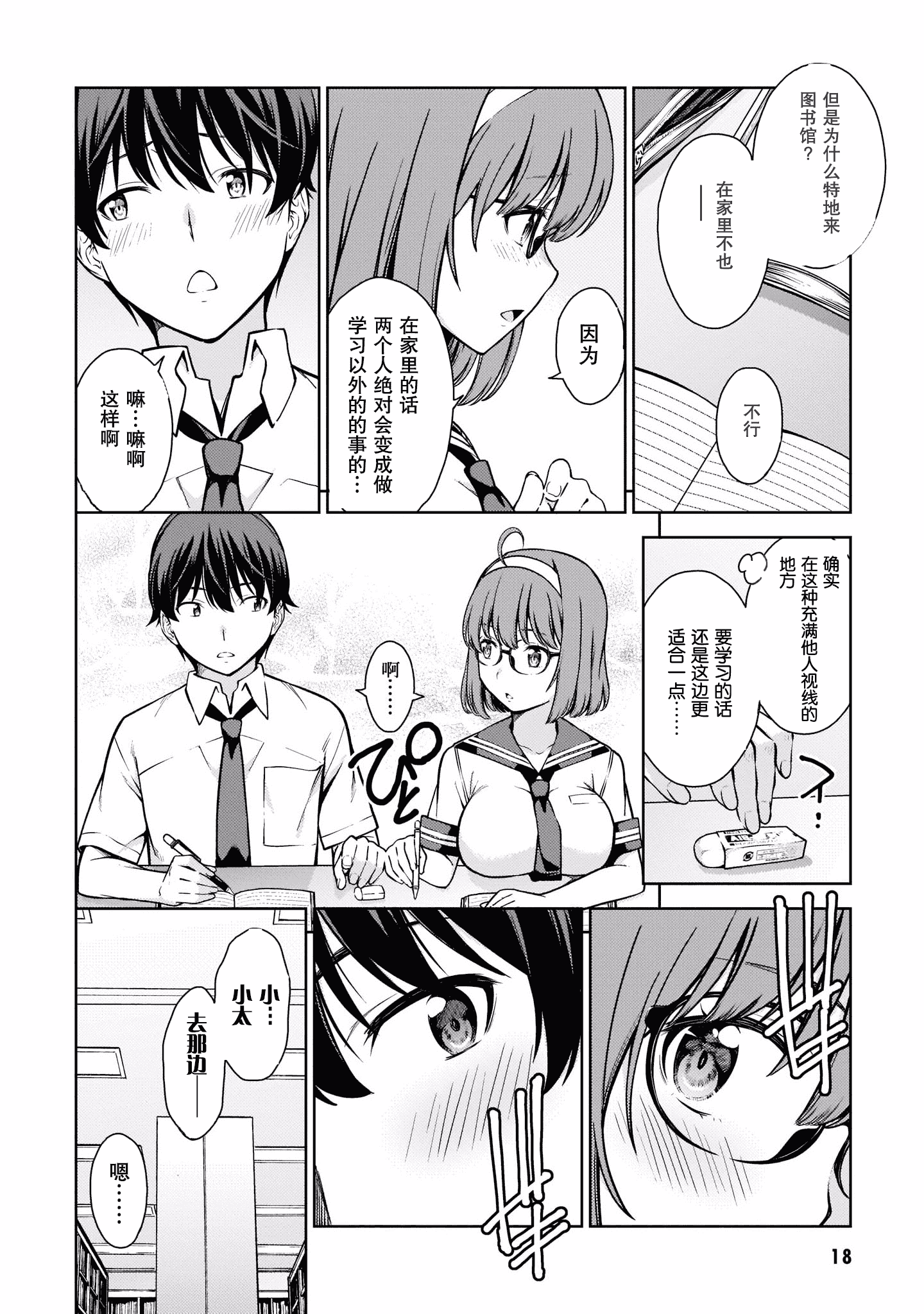 汉化版-[高橋脩]ラストギアス 02卷 [新月汉化组单行本重制分部]_第1集