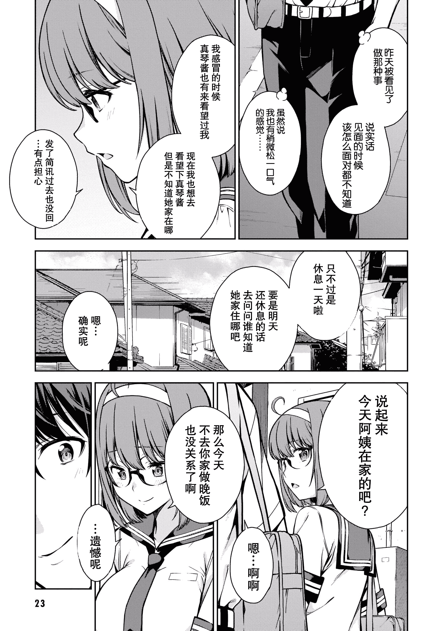 汉化版-[高橋脩]ラストギアス 02卷 [新月汉化组单行本重制分部]_第2集