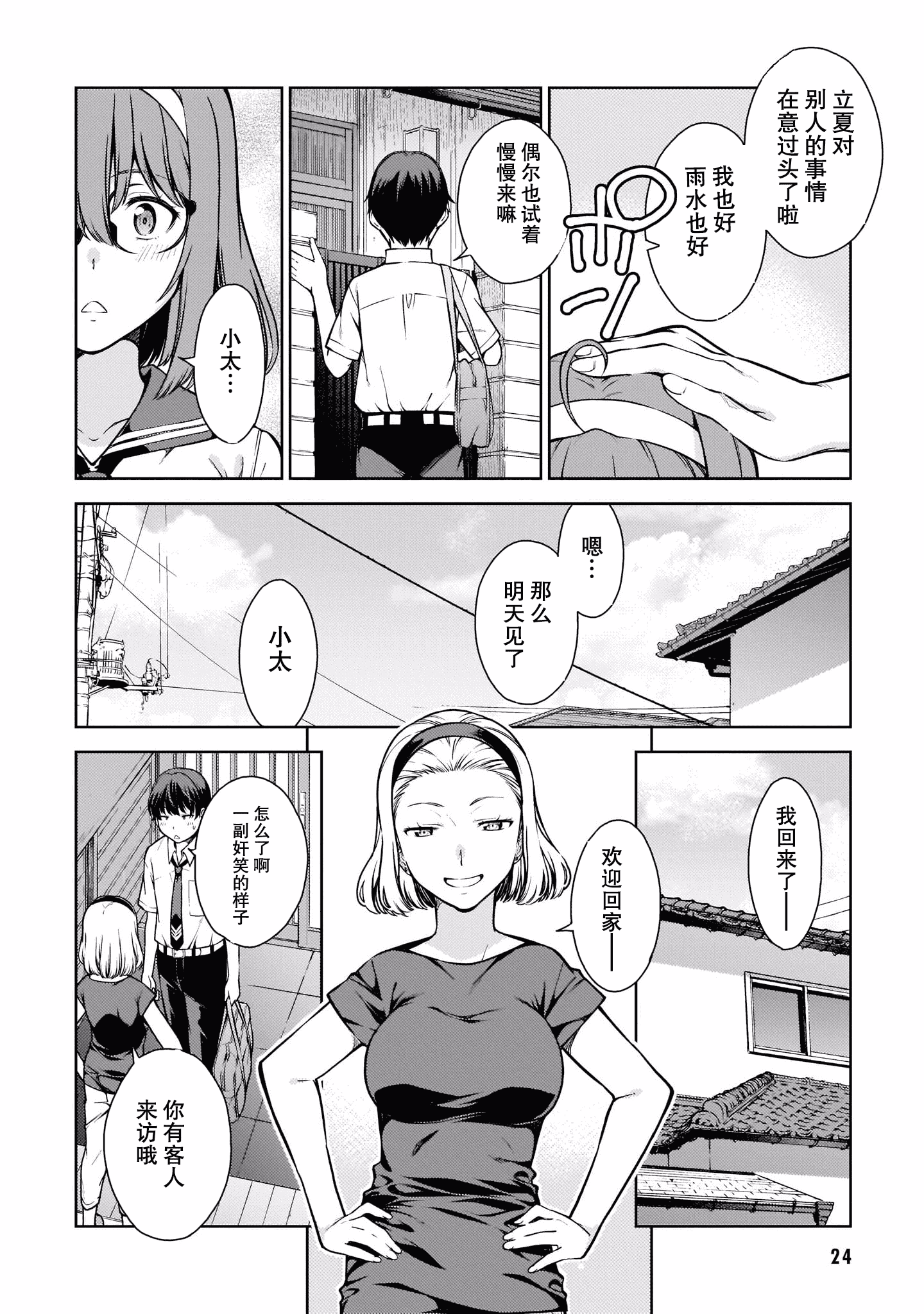 汉化版-[高橋脩]ラストギアス 02卷 [新月汉化组单行本重制分部]_第2集