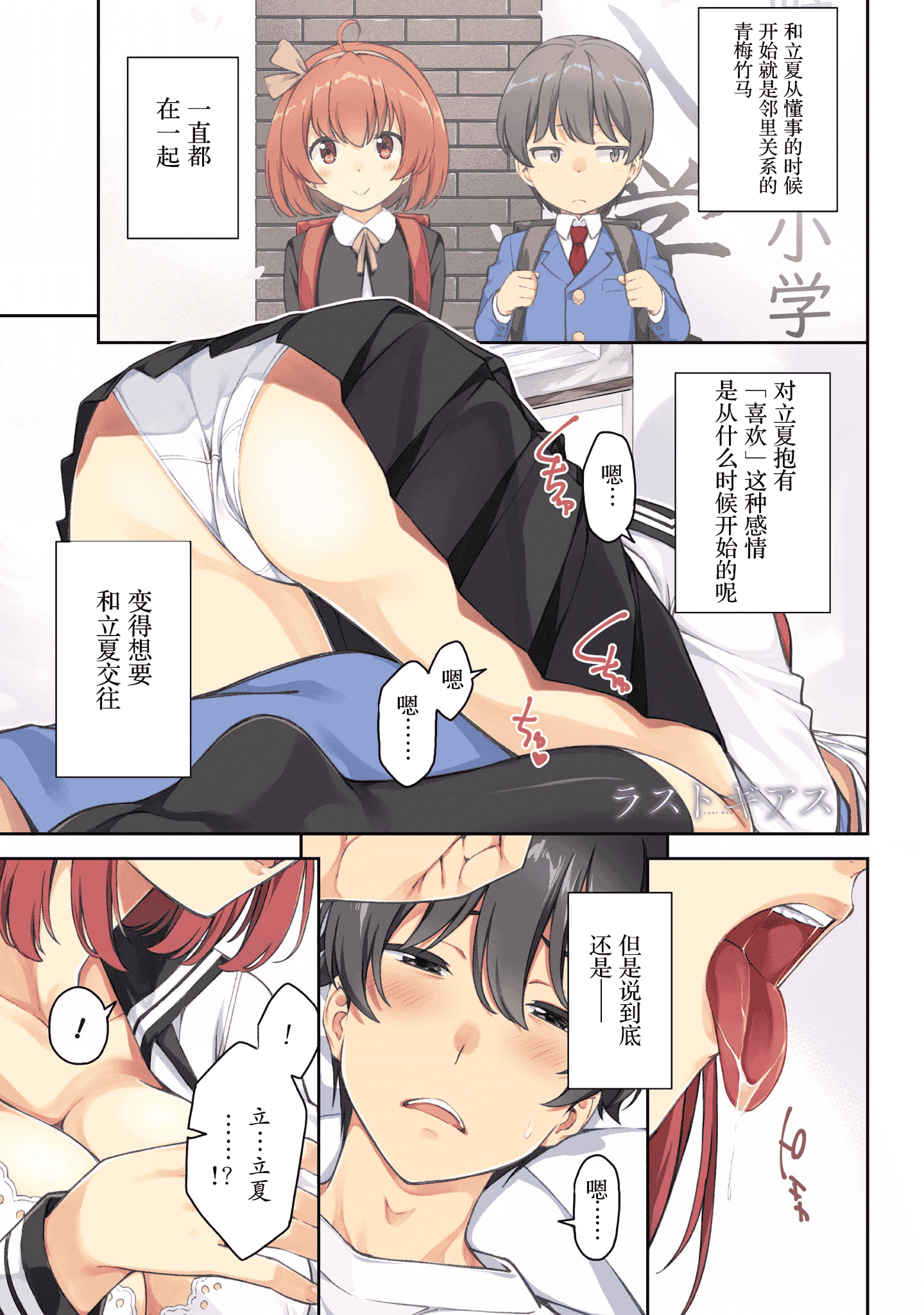汉化版-[高橋脩]ラストギアス 02卷 [新月汉化组单行本重制分部]_第1集
