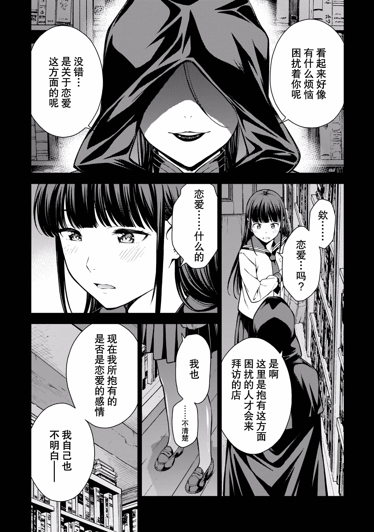 汉化版-[高橋脩]ラストギアス 02卷 [新月汉化组单行本重制分部]_第2集