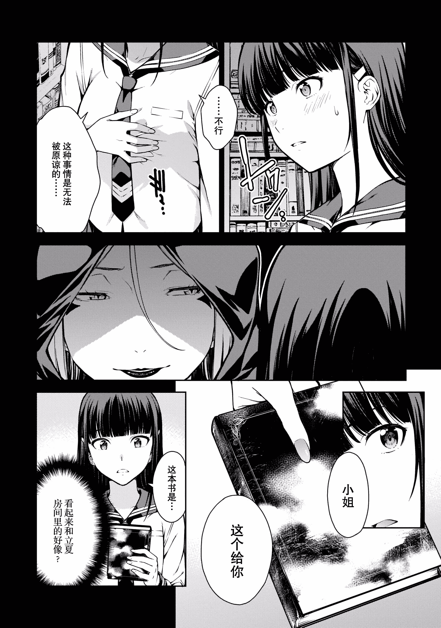 汉化版-[高橋脩]ラストギアス 02卷 [新月汉化组单行本重制分部]_第2集