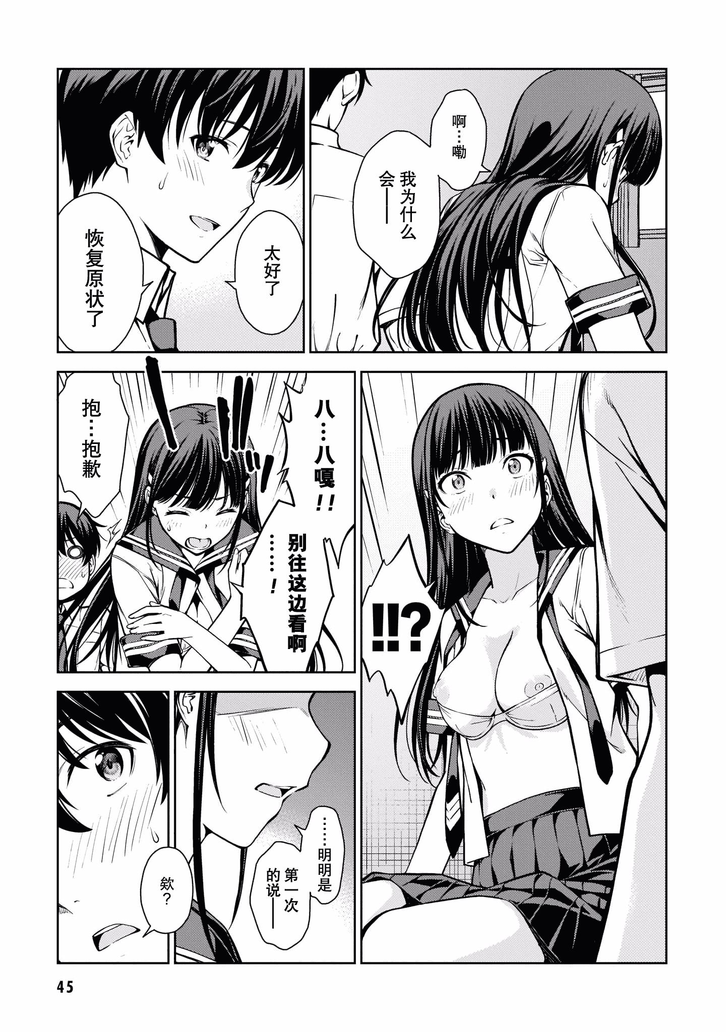 汉化版-[高橋脩]ラストギアス 02卷 [新月汉化组单行本重制分部]_第2集