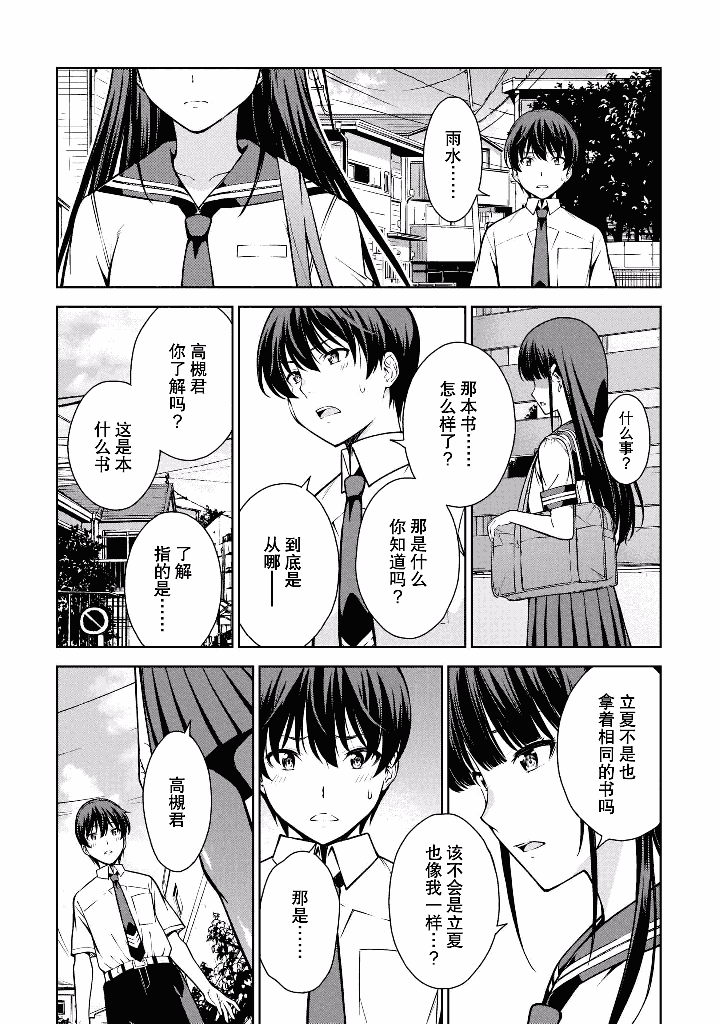 汉化版-[高橋脩]ラストギアス 02卷 [新月汉化组单行本重制分部]_第2集
