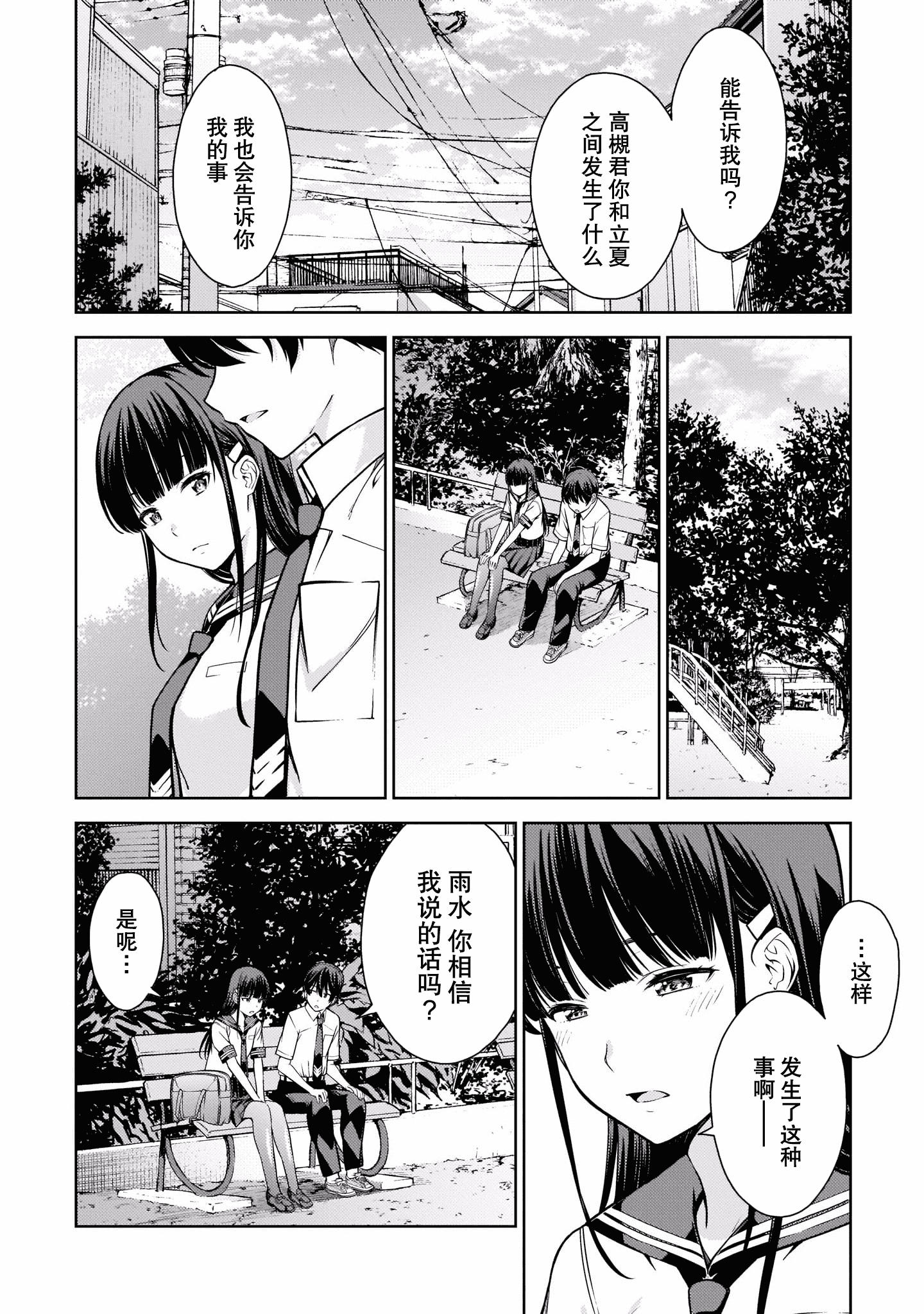汉化版-[高橋脩]ラストギアス 02卷 [新月汉化组单行本重制分部]_第3集