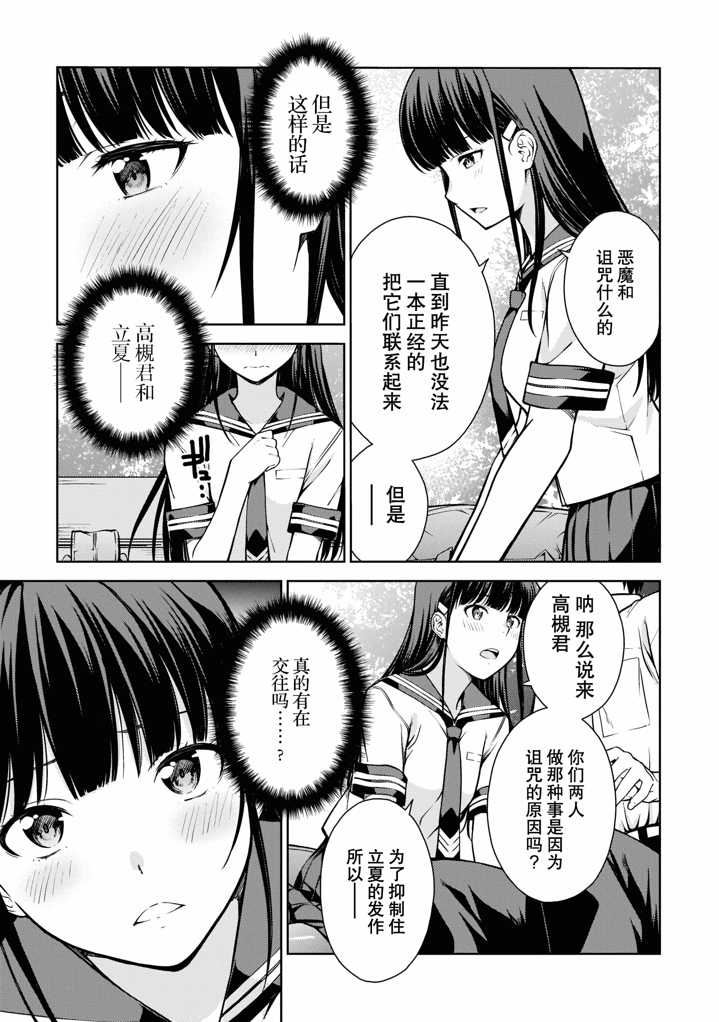 汉化版-[高橋脩]ラストギアス 02卷 [新月汉化组单行本重制分部]_第3集
