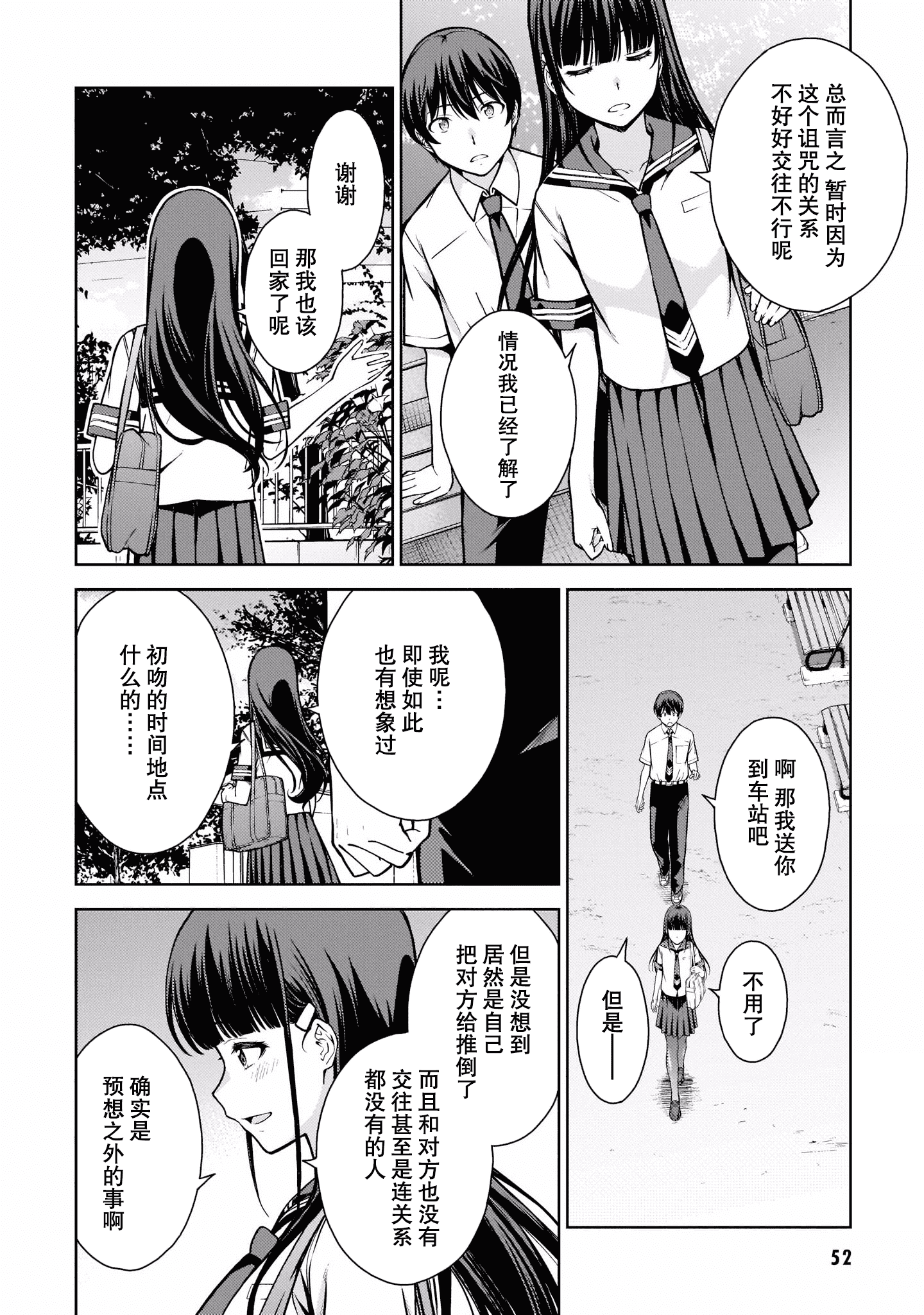 汉化版-[高橋脩]ラストギアス 02卷 [新月汉化组单行本重制分部]_第3集