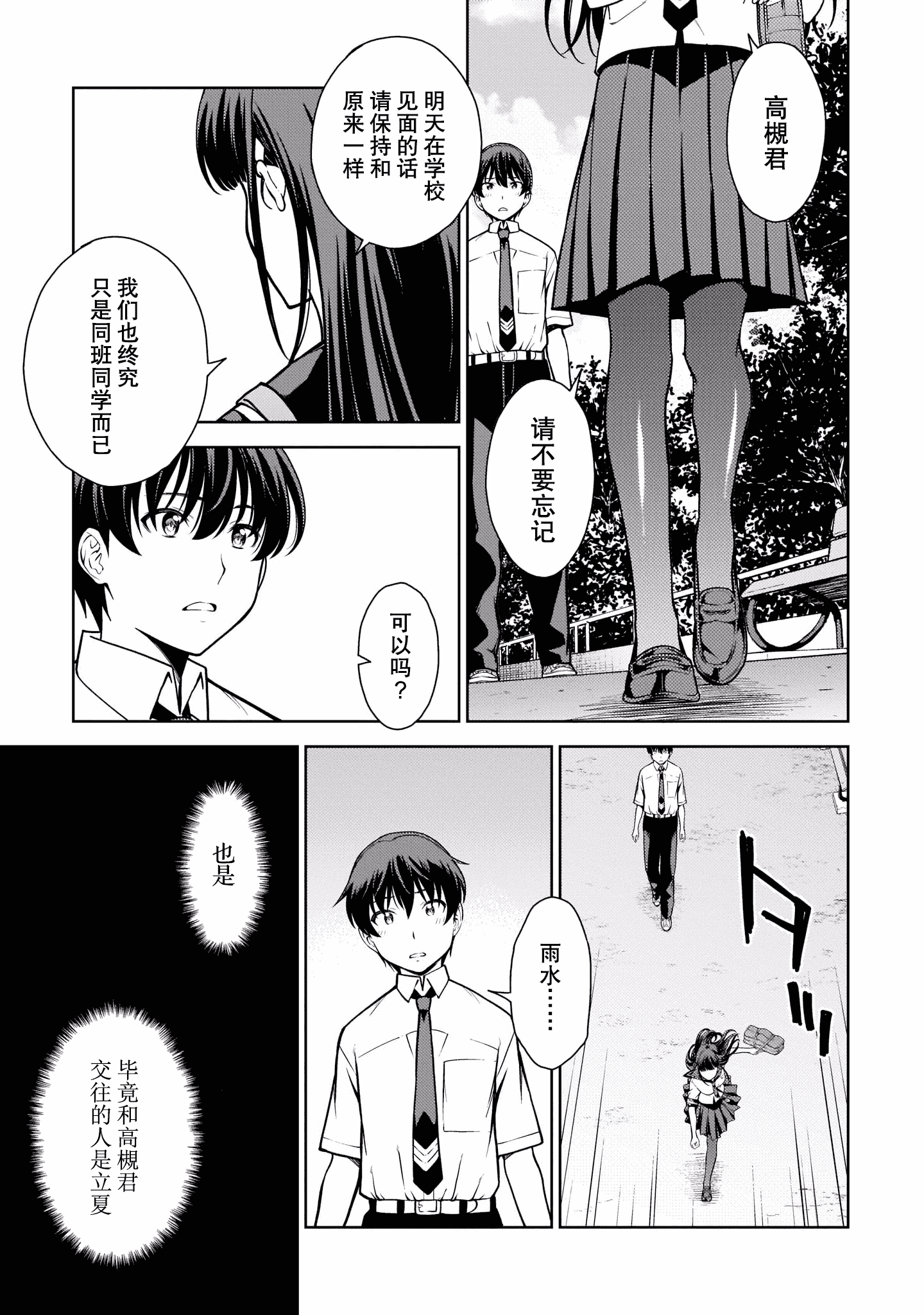 汉化版-[高橋脩]ラストギアス 02卷 [新月汉化组单行本重制分部]_第3集