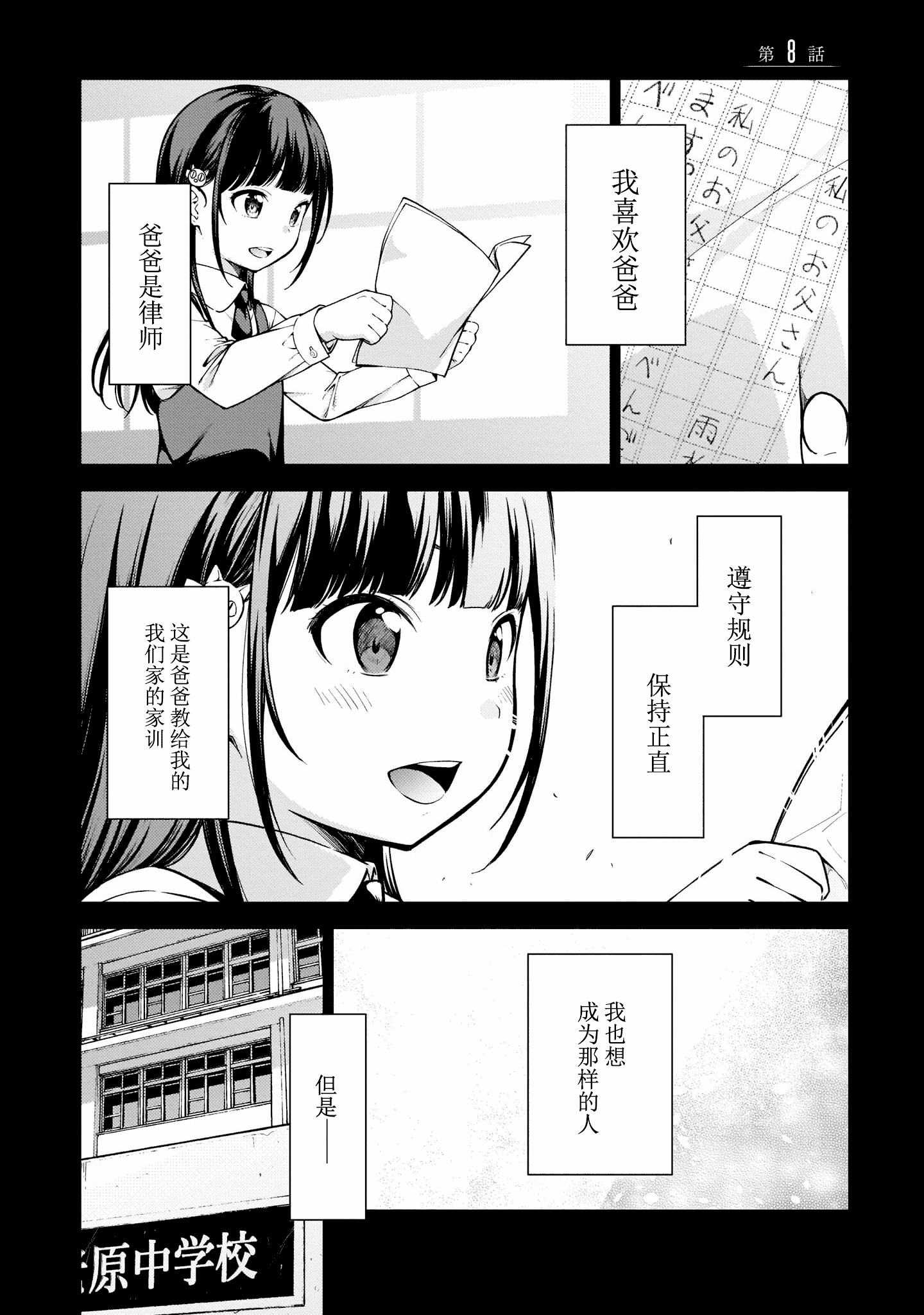 汉化版-[高橋脩]ラストギアス 02卷 [新月汉化组单行本重制分部]_第3集