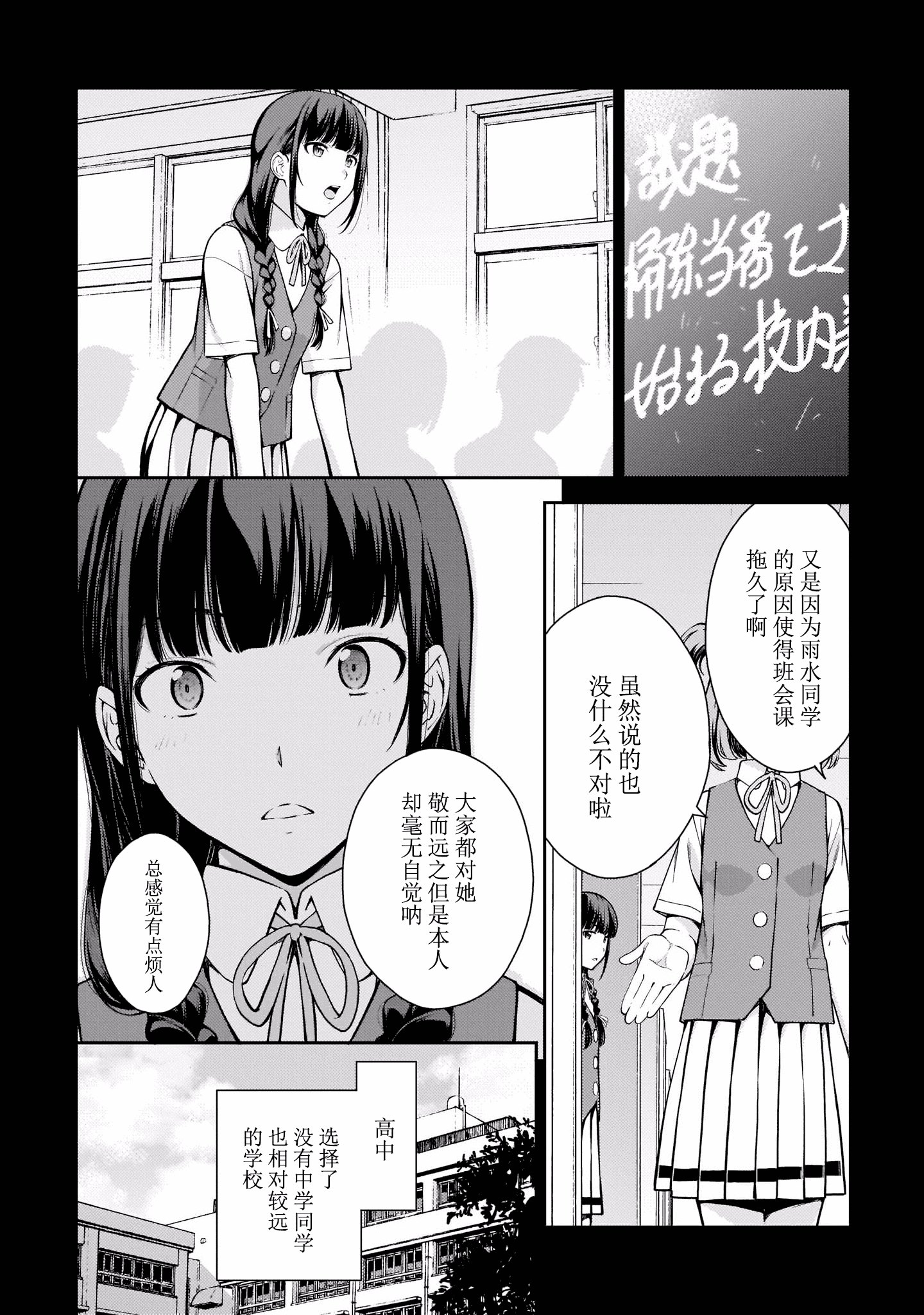 汉化版-[高橋脩]ラストギアス 02卷 [新月汉化组单行本重制分部]_第3集