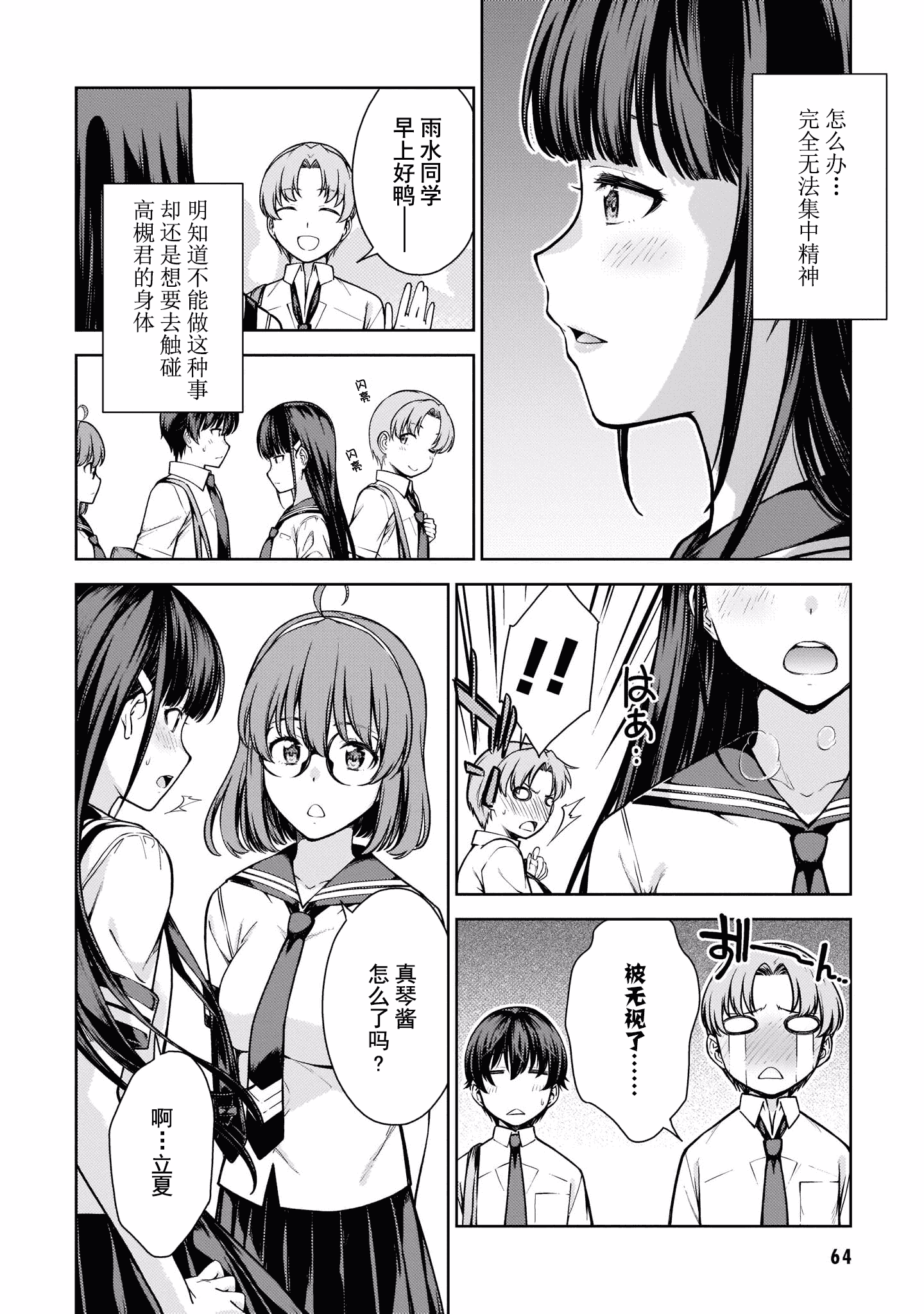 汉化版-[高橋脩]ラストギアス 02卷 [新月汉化组单行本重制分部]_第3集