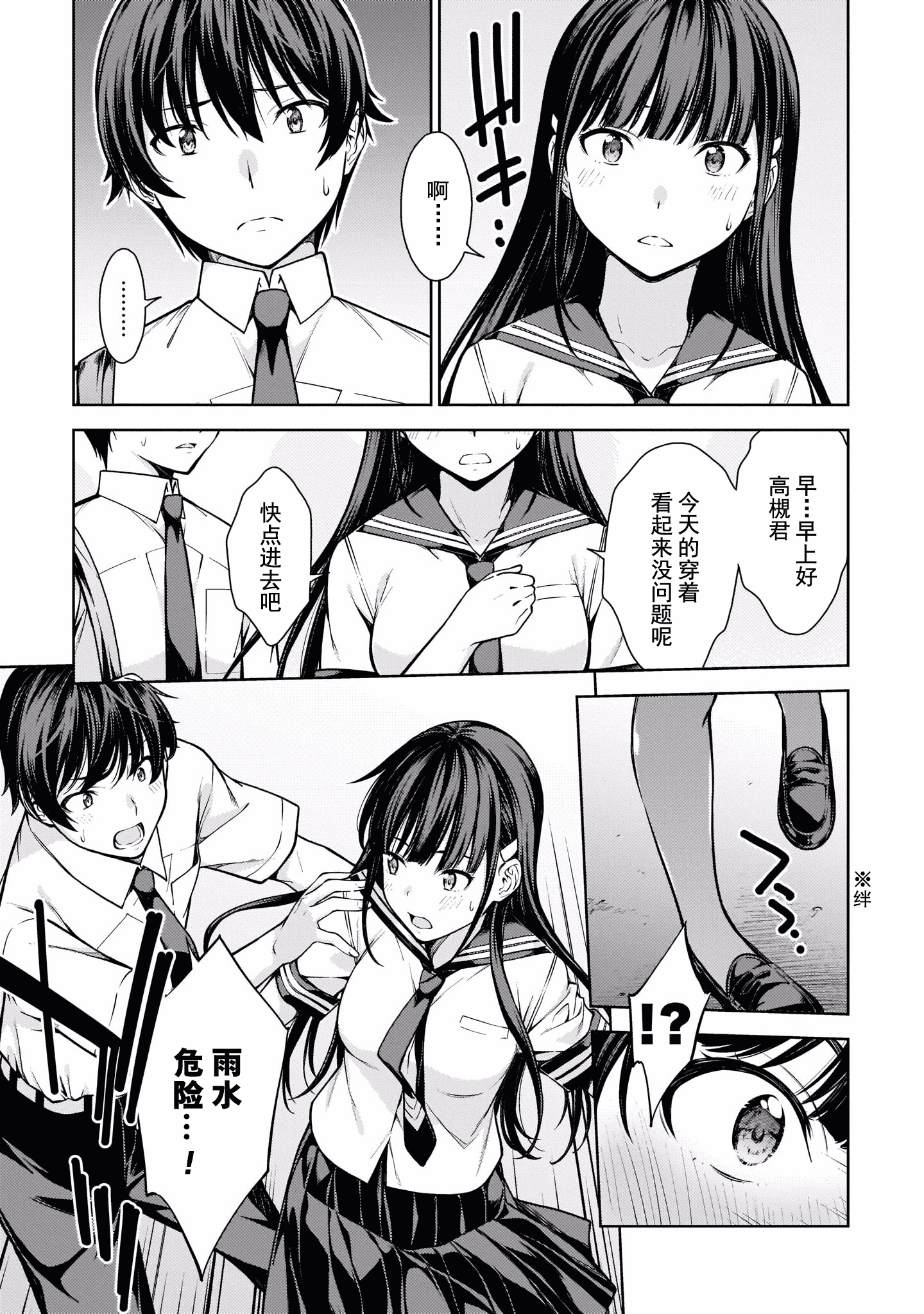 汉化版-[高橋脩]ラストギアス 02卷 [新月汉化组单行本重制分部]_第3集
