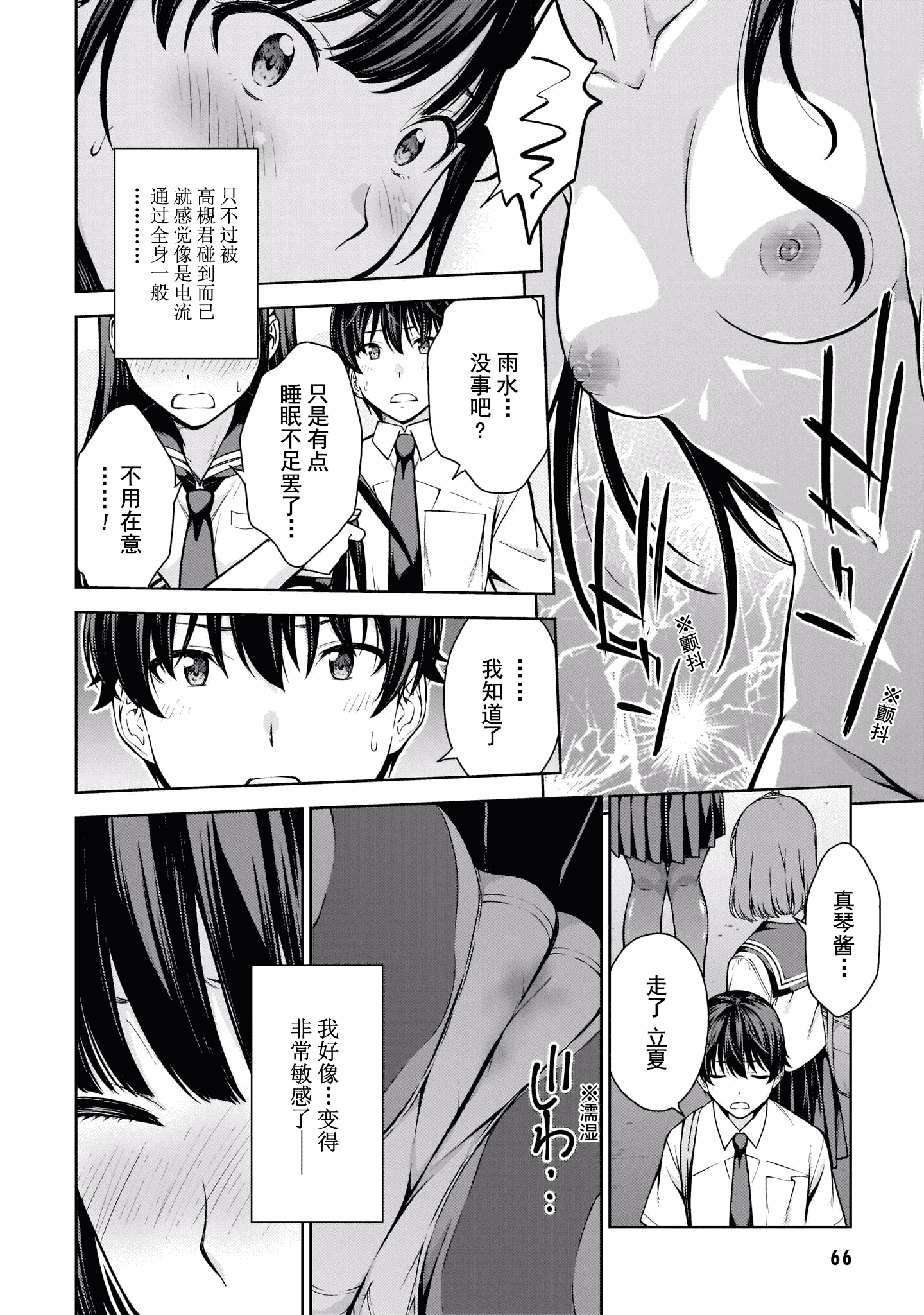 汉化版-[高橋脩]ラストギアス 02卷 [新月汉化组单行本重制分部]_第3集