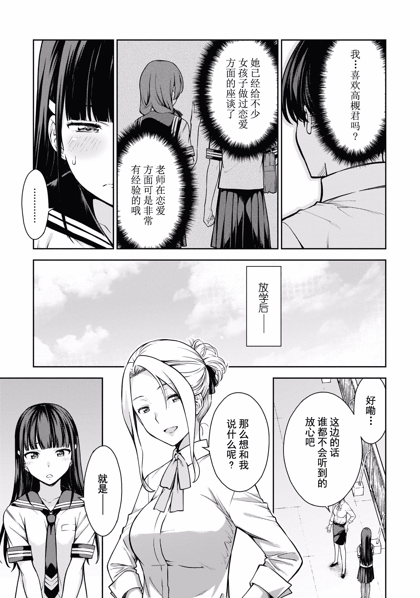 汉化版-[高橋脩]ラストギアス 02卷 [新月汉化组单行本重制分部]_第3集