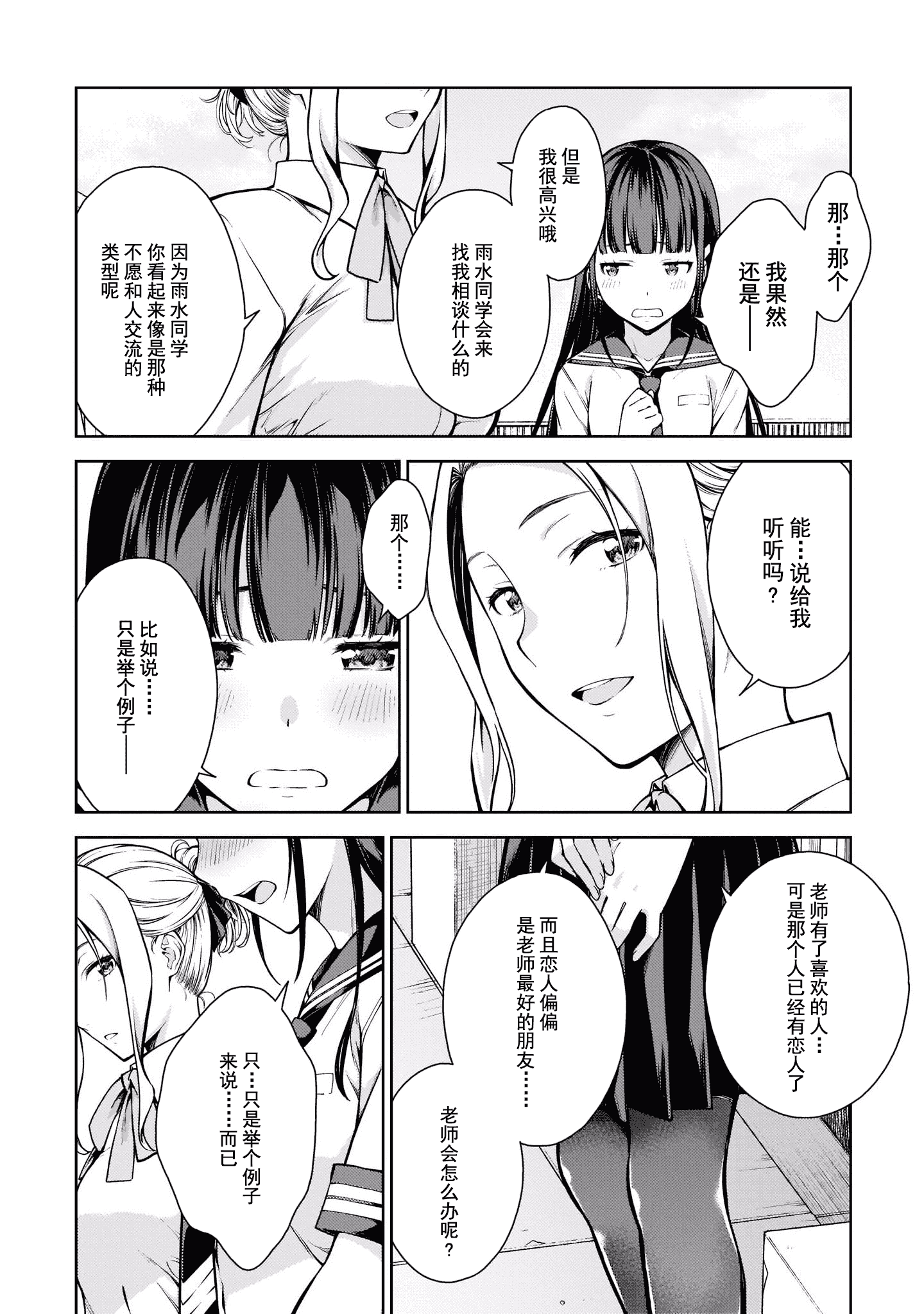 汉化版-[高橋脩]ラストギアス 02卷 [新月汉化组单行本重制分部]_第3集