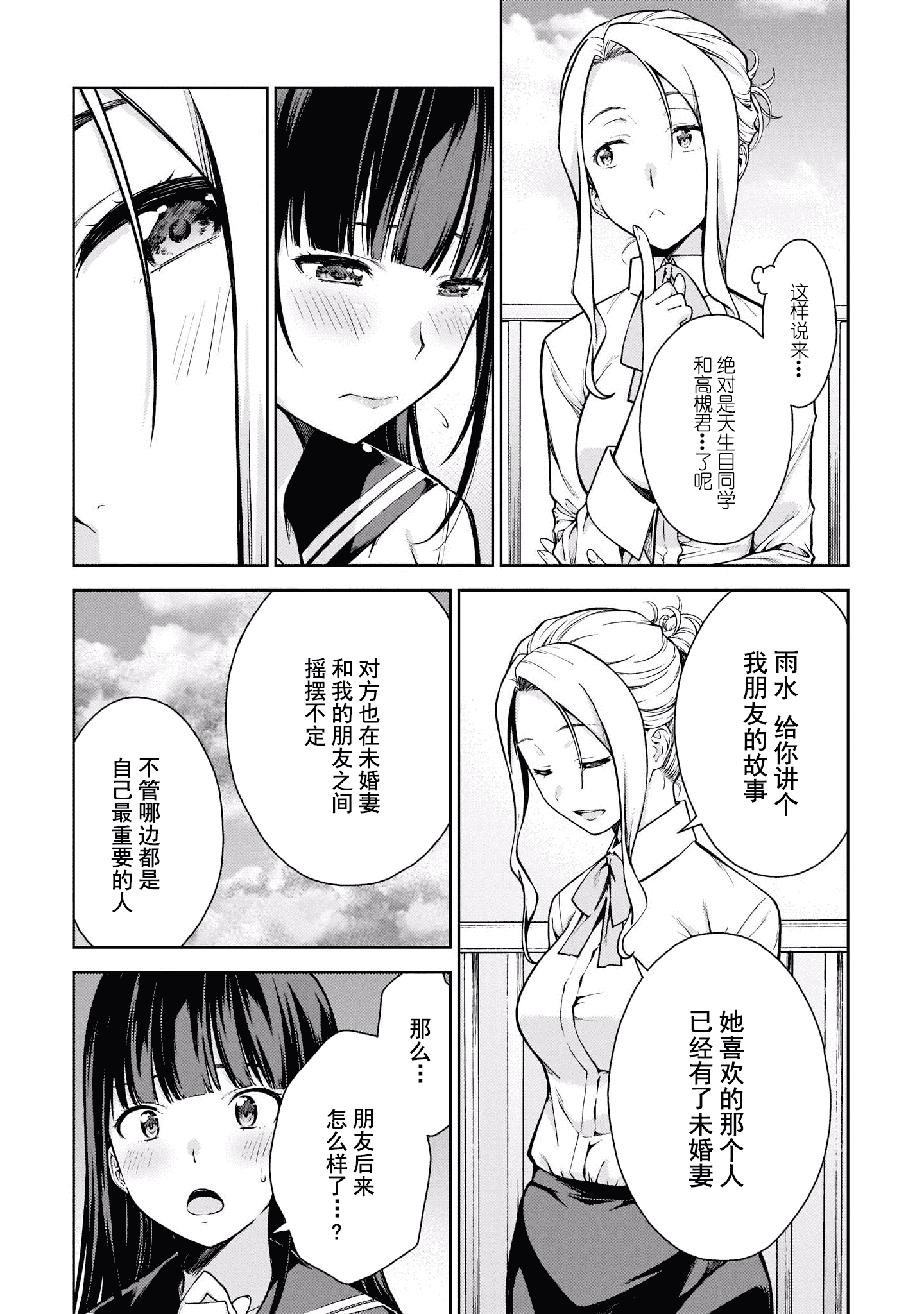汉化版-[高橋脩]ラストギアス 02卷 [新月汉化组单行本重制分部]_第4集