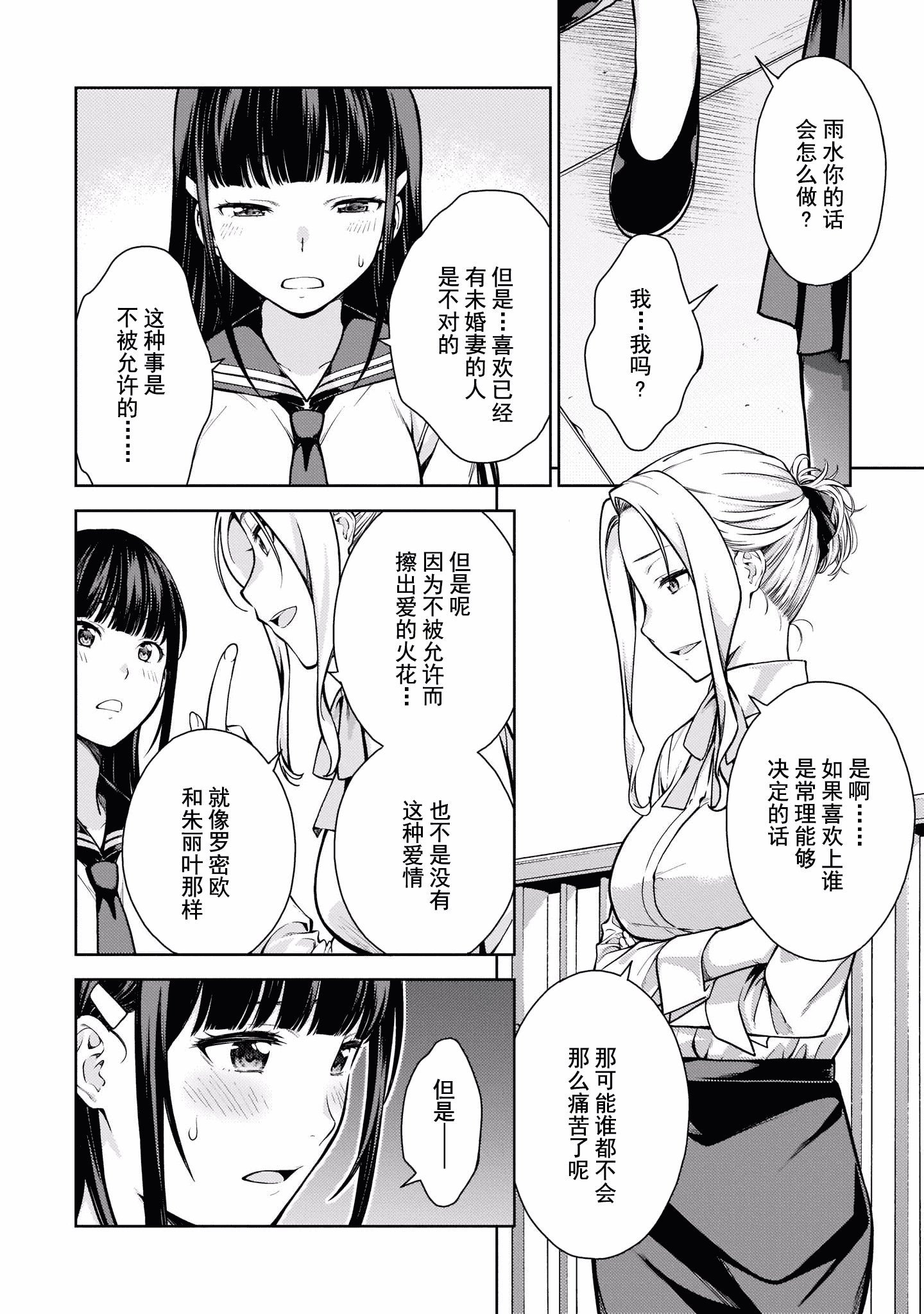 汉化版-[高橋脩]ラストギアス 02卷 [新月汉化组单行本重制分部]_第4集