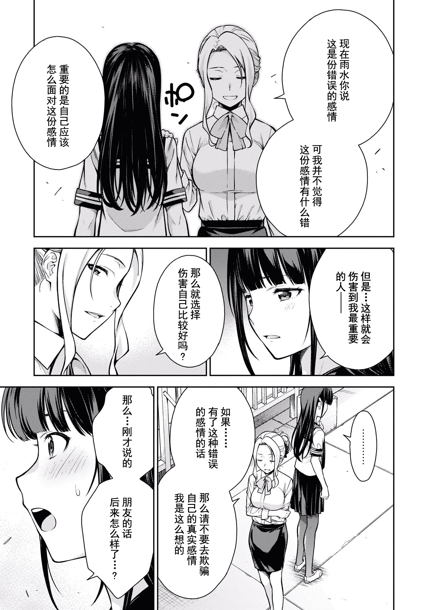 汉化版-[高橋脩]ラストギアス 02卷 [新月汉化组单行本重制分部]_第4集