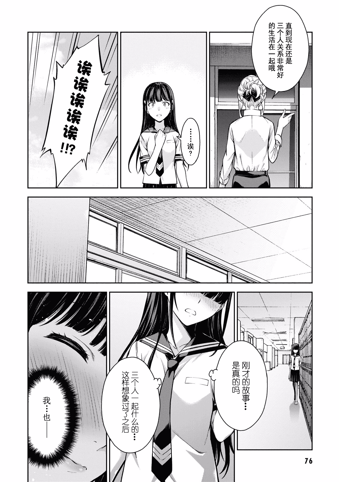 汉化版-[高橋脩]ラストギアス 02卷 [新月汉化组单行本重制分部]_第4集