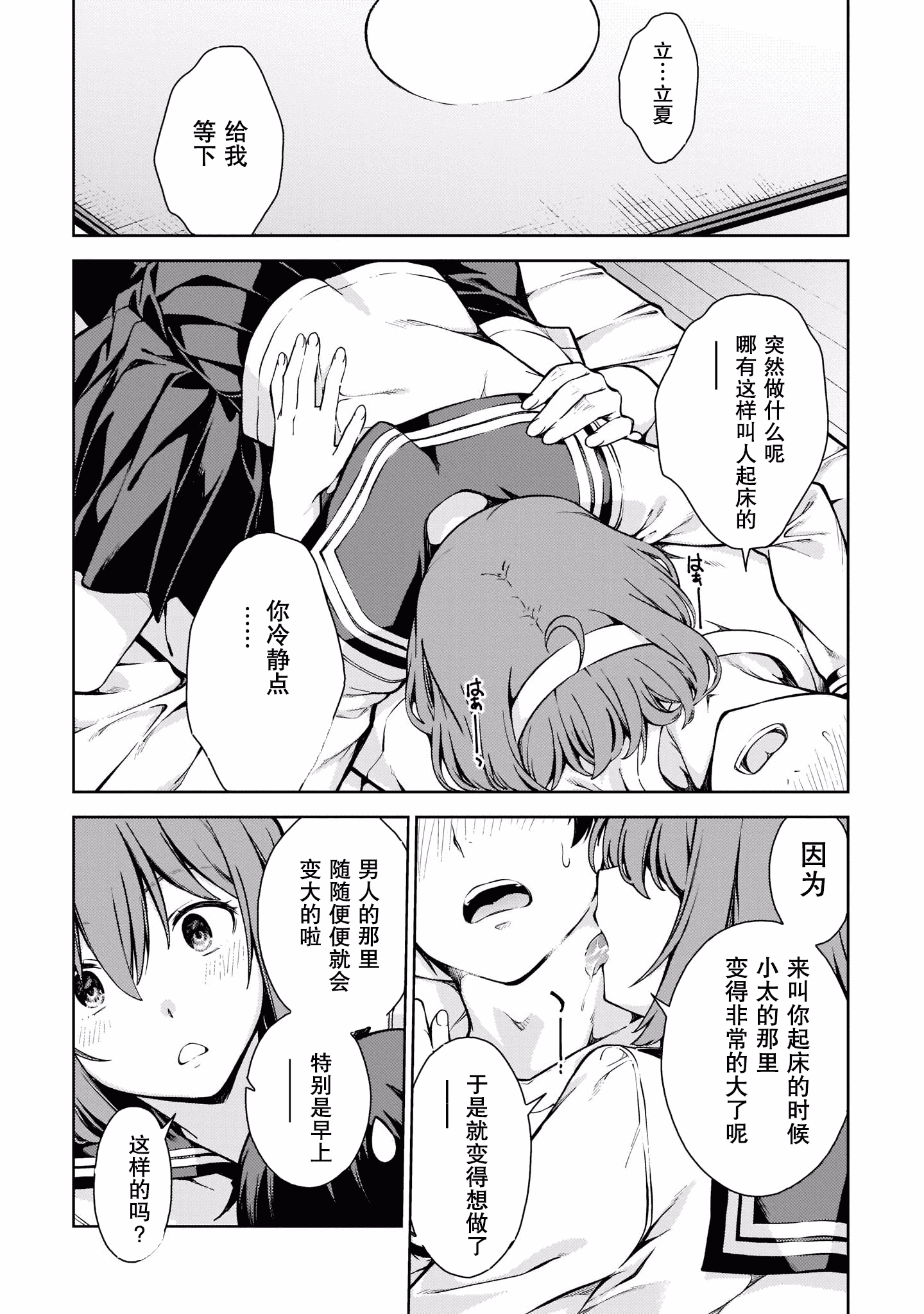 汉化版-[高橋脩]ラストギアス 02卷 [新月汉化组单行本重制分部]_第1集