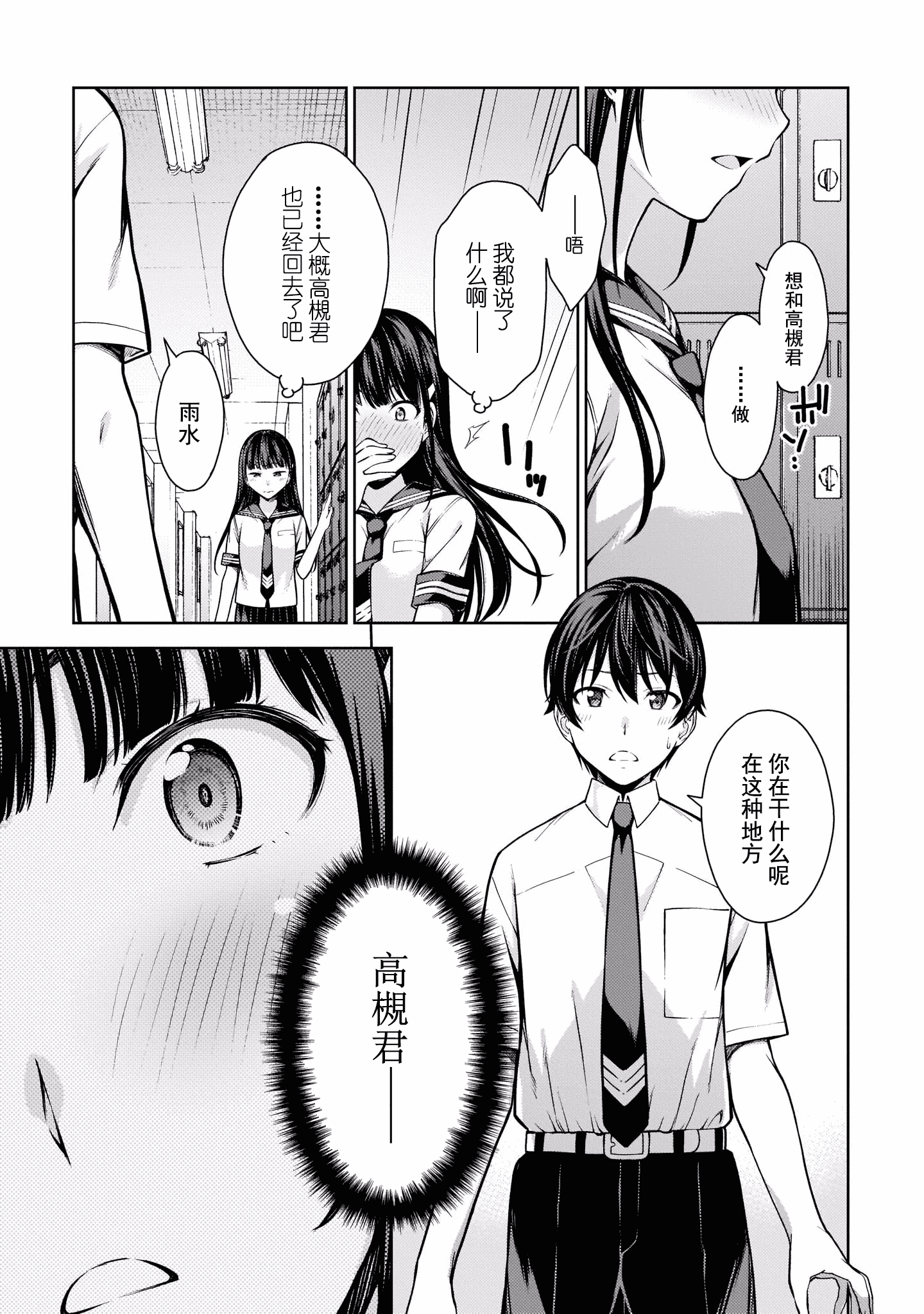 汉化版-[高橋脩]ラストギアス 02卷 [新月汉化组单行本重制分部]_第4集