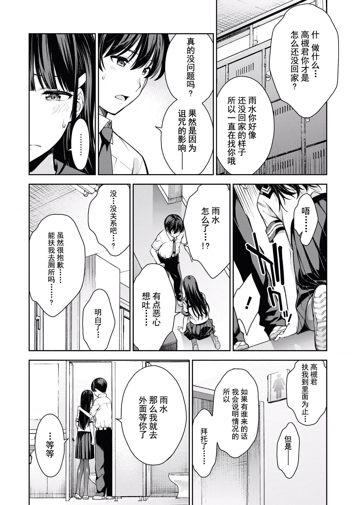 汉化版-[高橋脩]ラストギアス 02卷 [新月汉化组单行本重制分部]_第4集