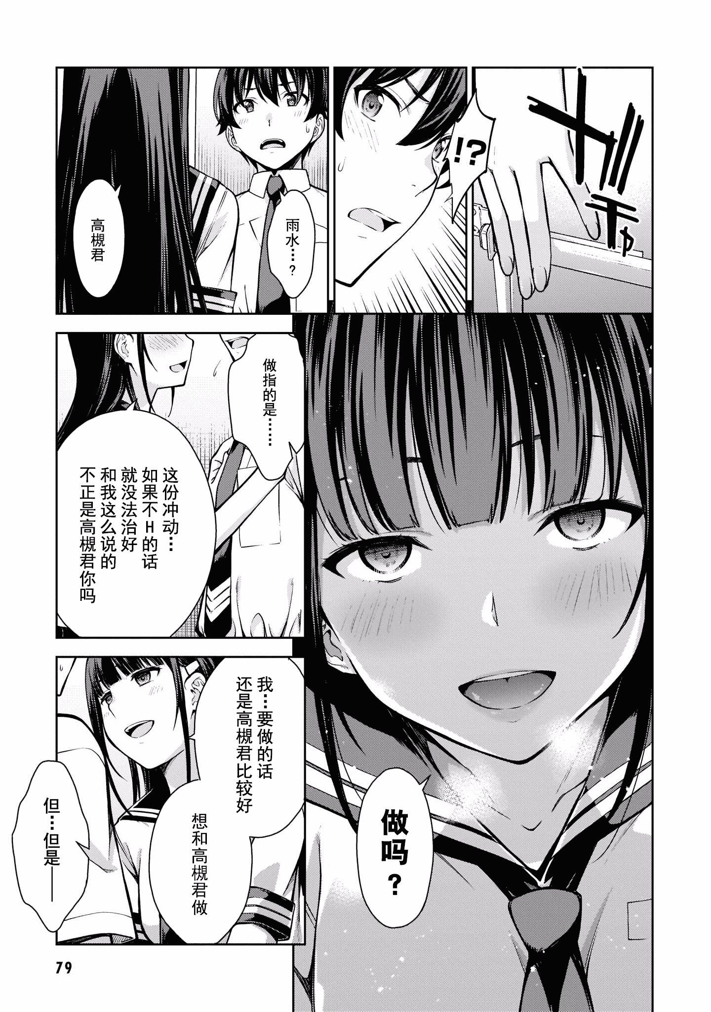 汉化版-[高橋脩]ラストギアス 02卷 [新月汉化组单行本重制分部]_第4集