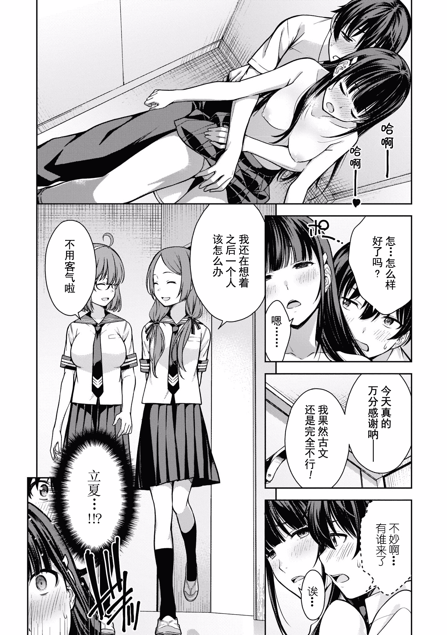 汉化版-[高橋脩]ラストギアス 02卷 [新月汉化组单行本重制分部]_第4集
