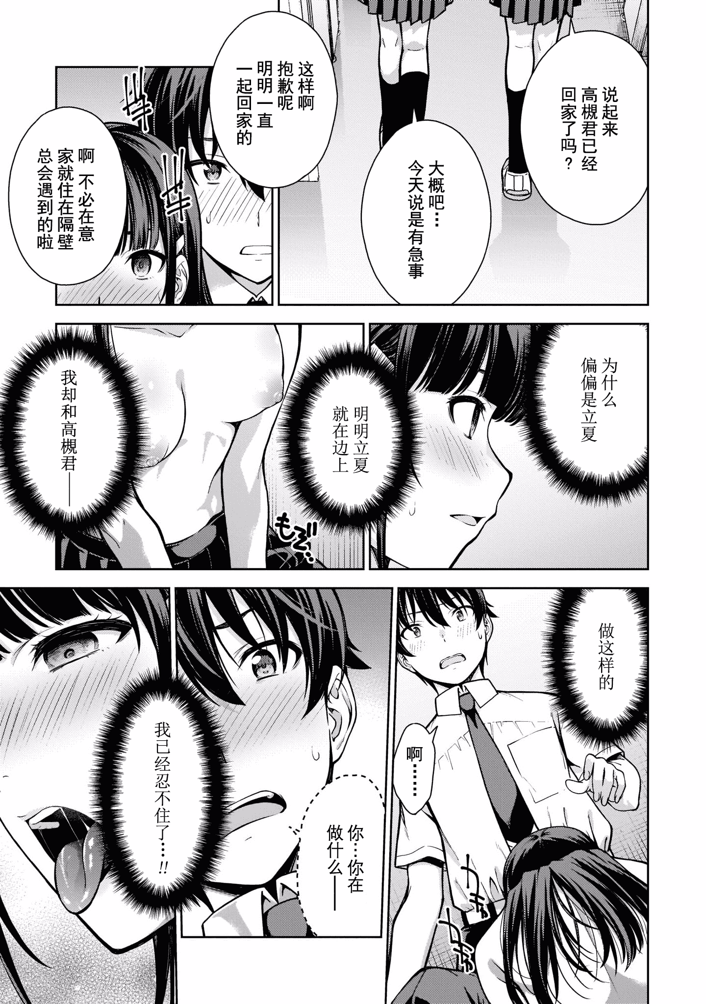 汉化版-[高橋脩]ラストギアス 02卷 [新月汉化组单行本重制分部]_第4集