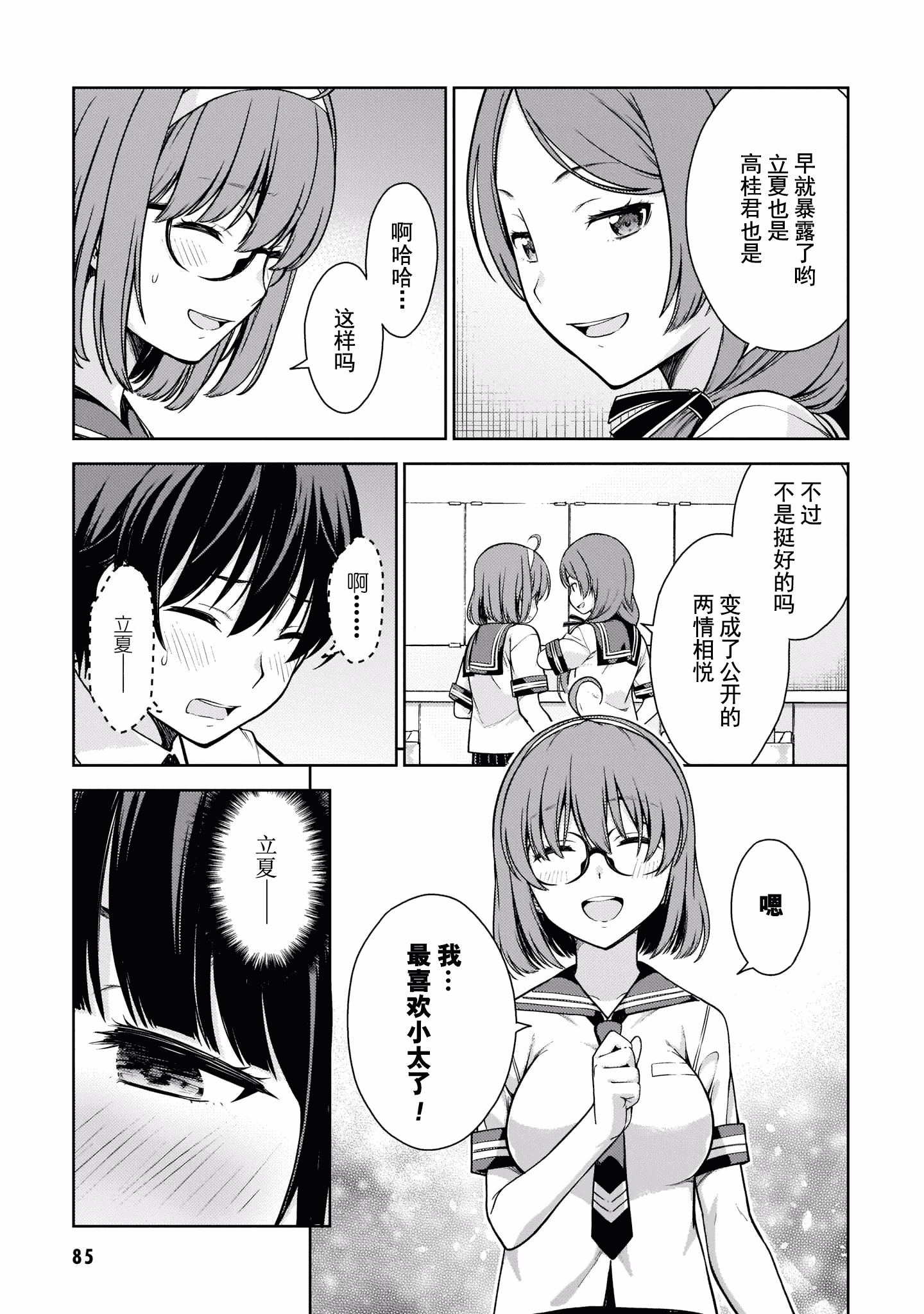 汉化版-[高橋脩]ラストギアス 02卷 [新月汉化组单行本重制分部]_第4集