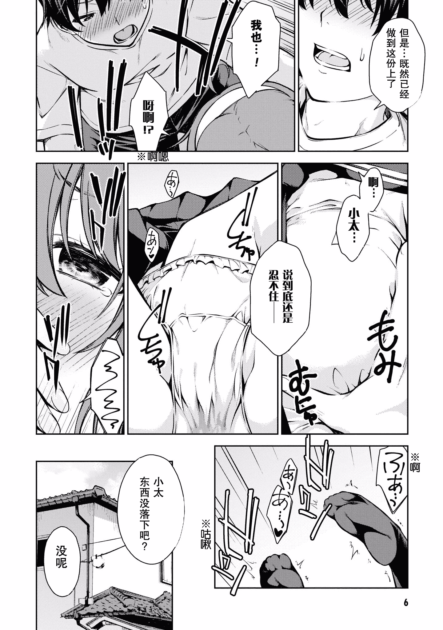 汉化版-[高橋脩]ラストギアス 02卷 [新月汉化组单行本重制分部]_第1集