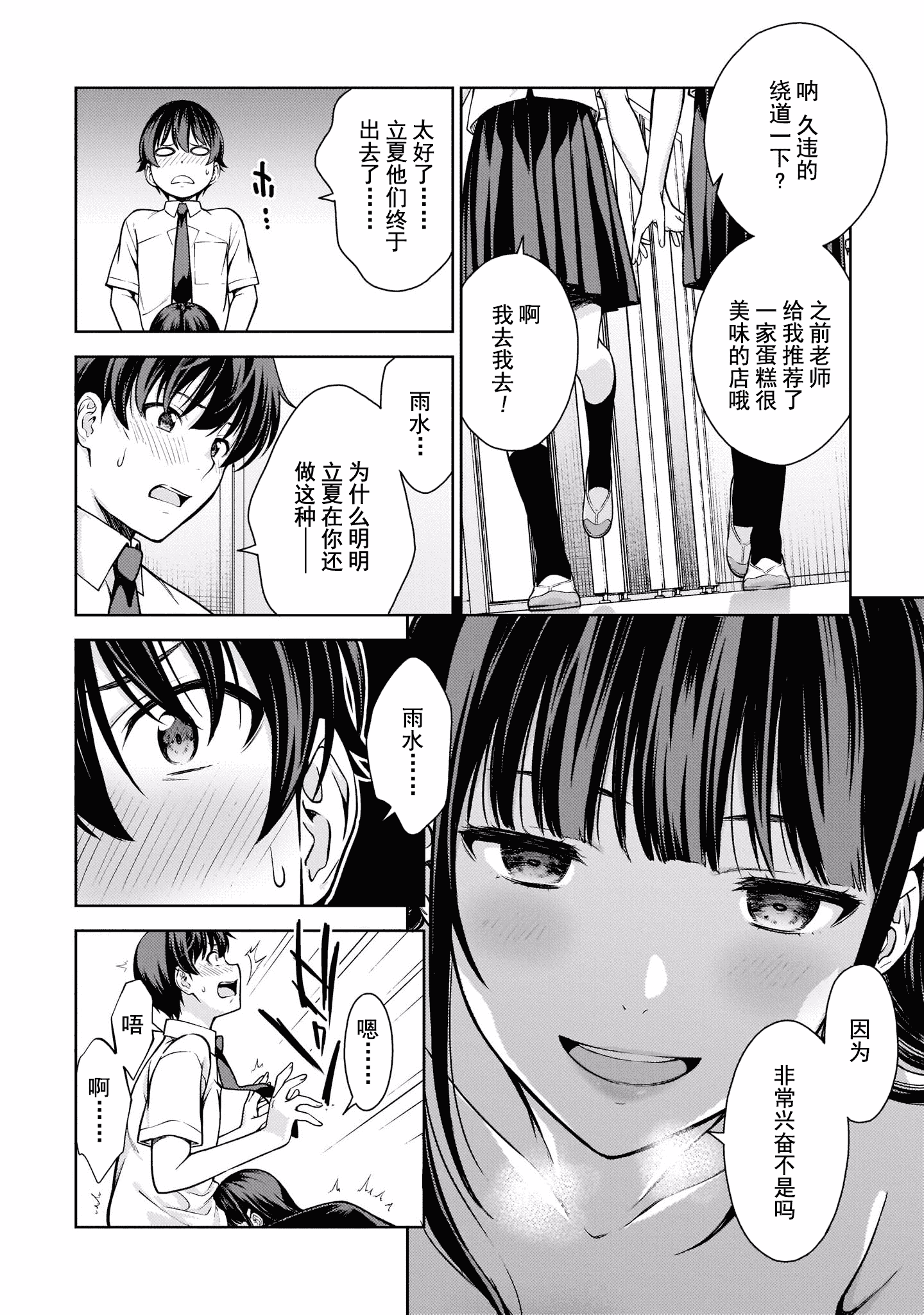 汉化版-[高橋脩]ラストギアス 02卷 [新月汉化组单行本重制分部]_第4集