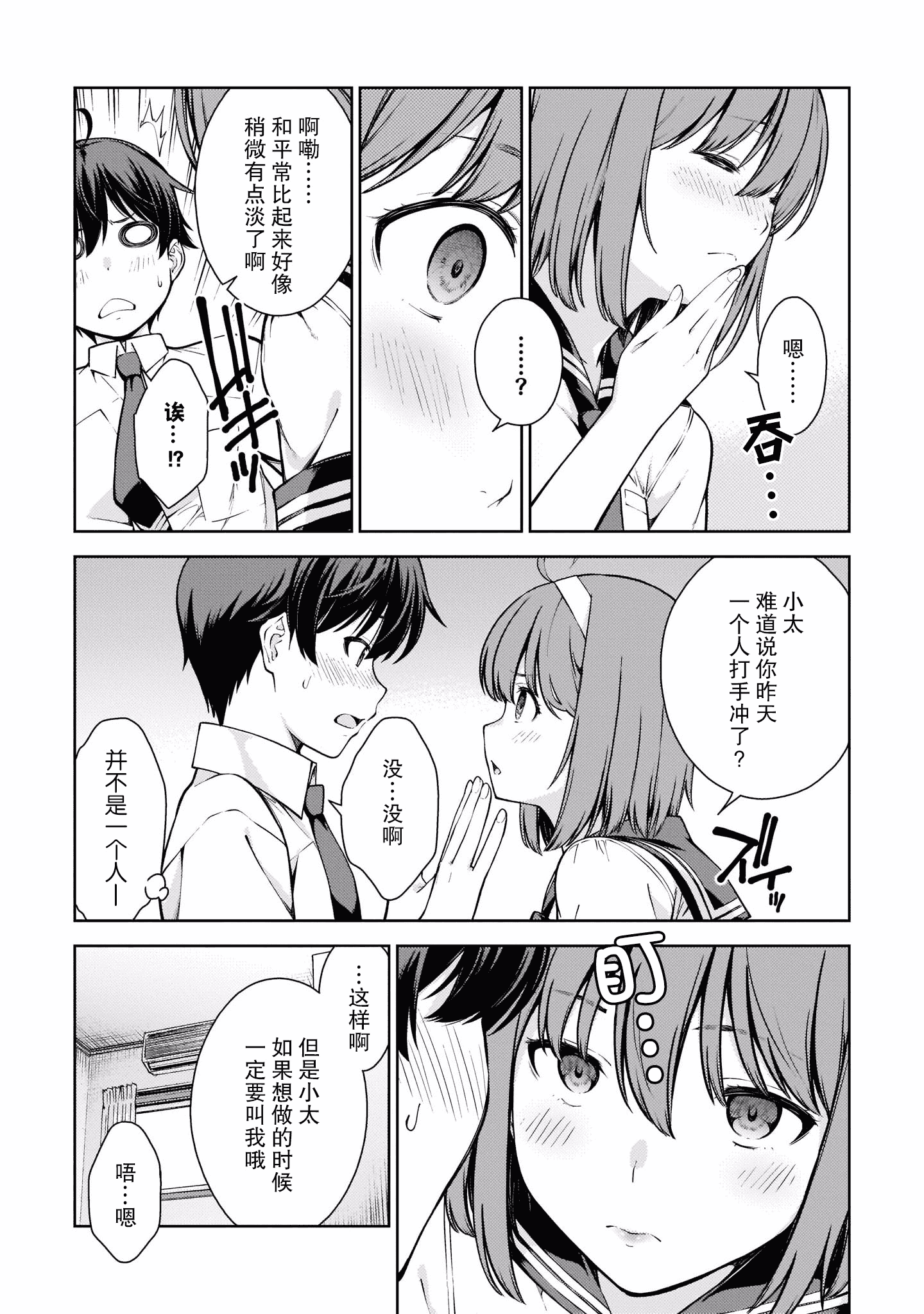汉化版-[高橋脩]ラストギアス 02卷 [新月汉化组单行本重制分部]_第4集