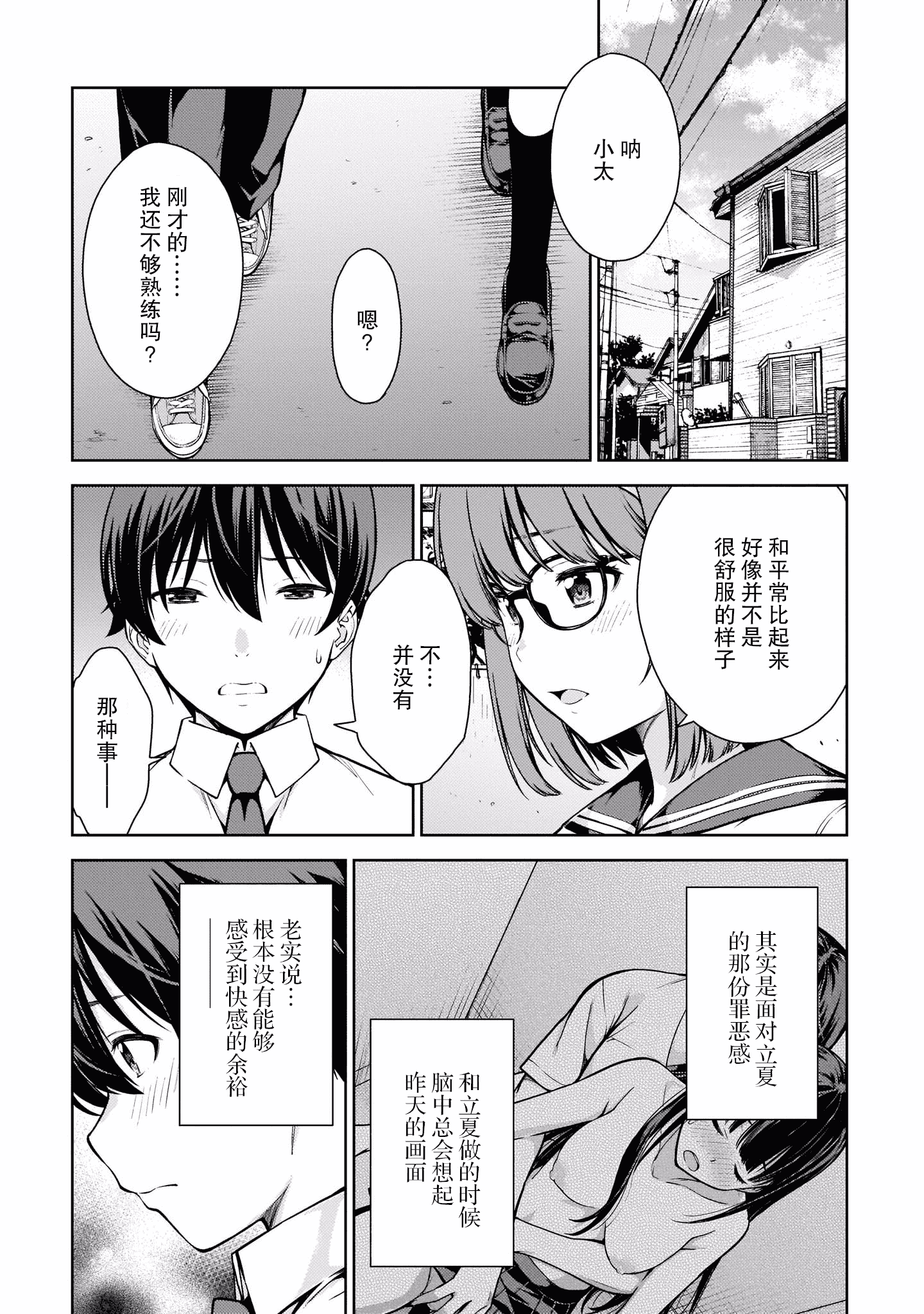 汉化版-[高橋脩]ラストギアス 02卷 [新月汉化组单行本重制分部]_第4集