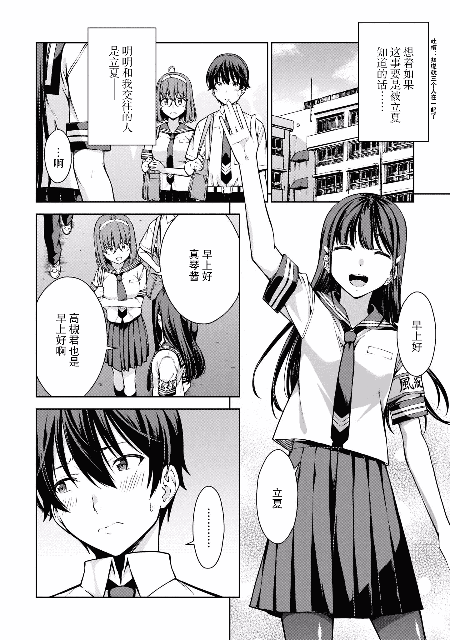 汉化版-[高橋脩]ラストギアス 02卷 [新月汉化组单行本重制分部]_第4集