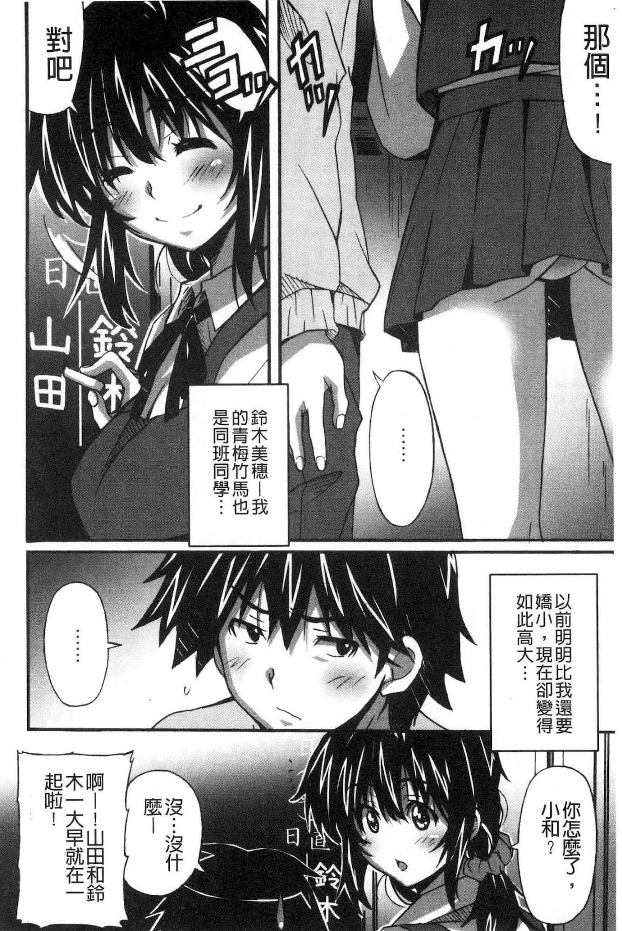 汉化版-[PONPON] ひめごとえっち 很私密的愛愛_第5集
