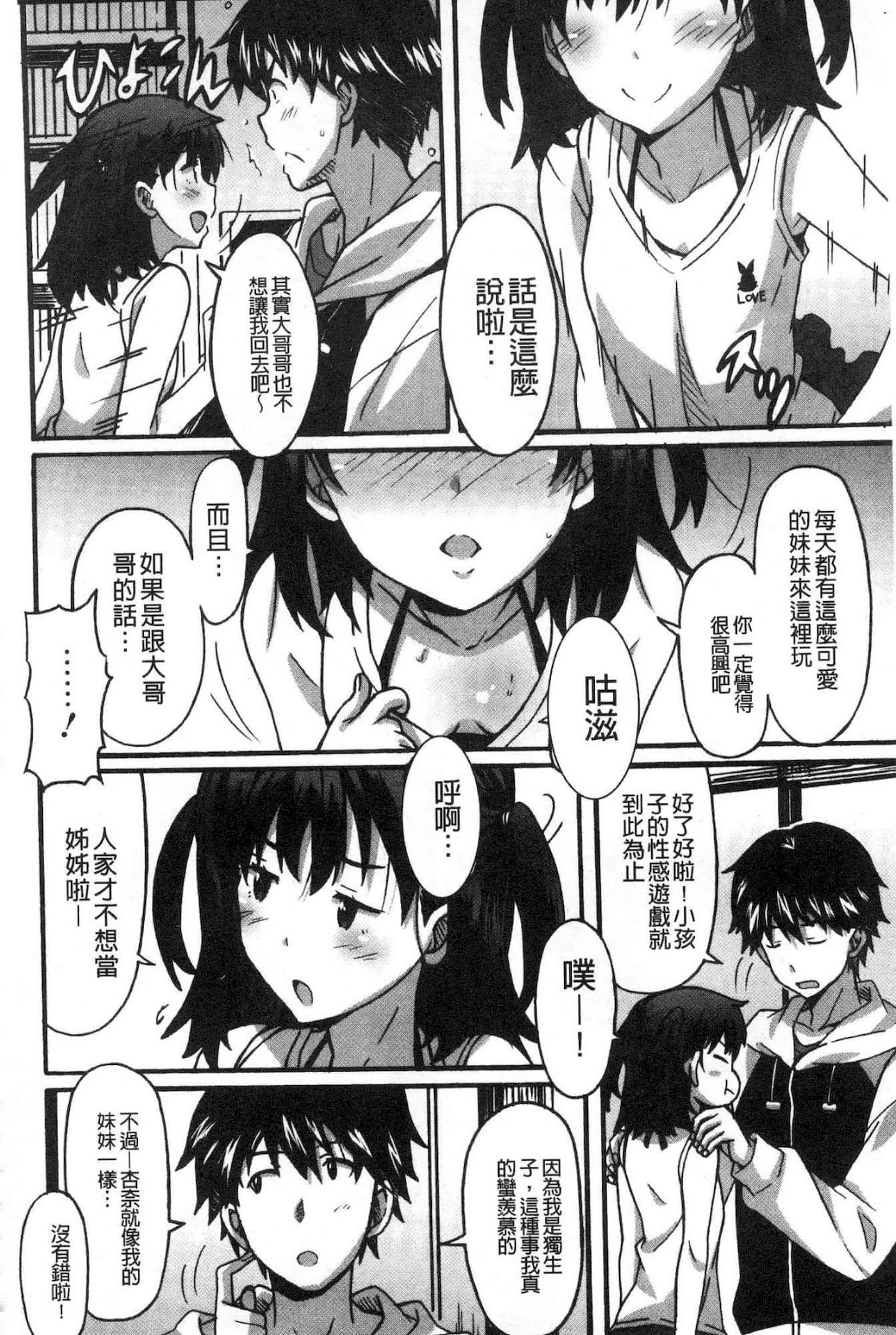 汉化版-[PONPON] ひめごとえっち 很私密的愛愛_第6集