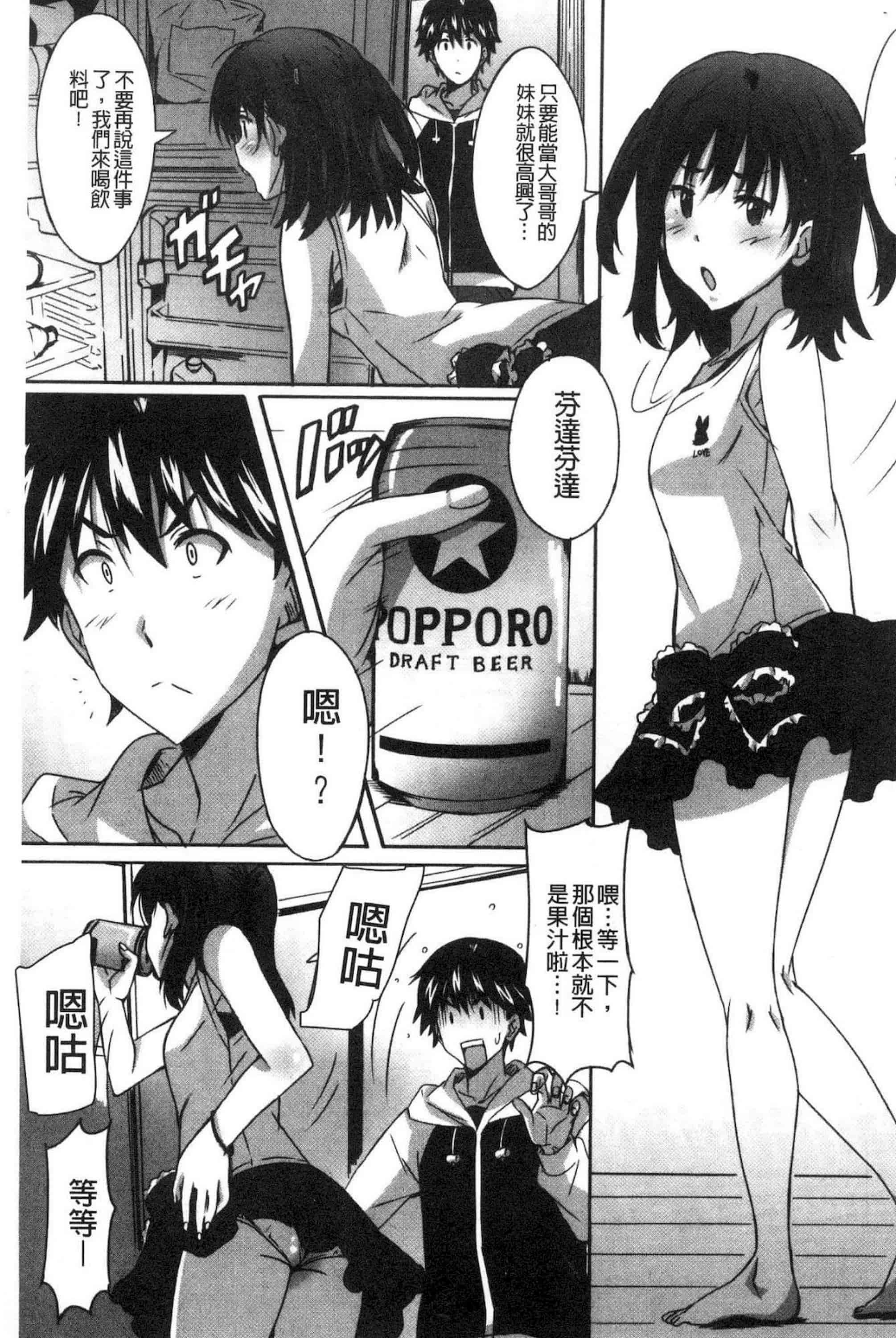汉化版-[PONPON] ひめごとえっち 很私密的愛愛_第6集